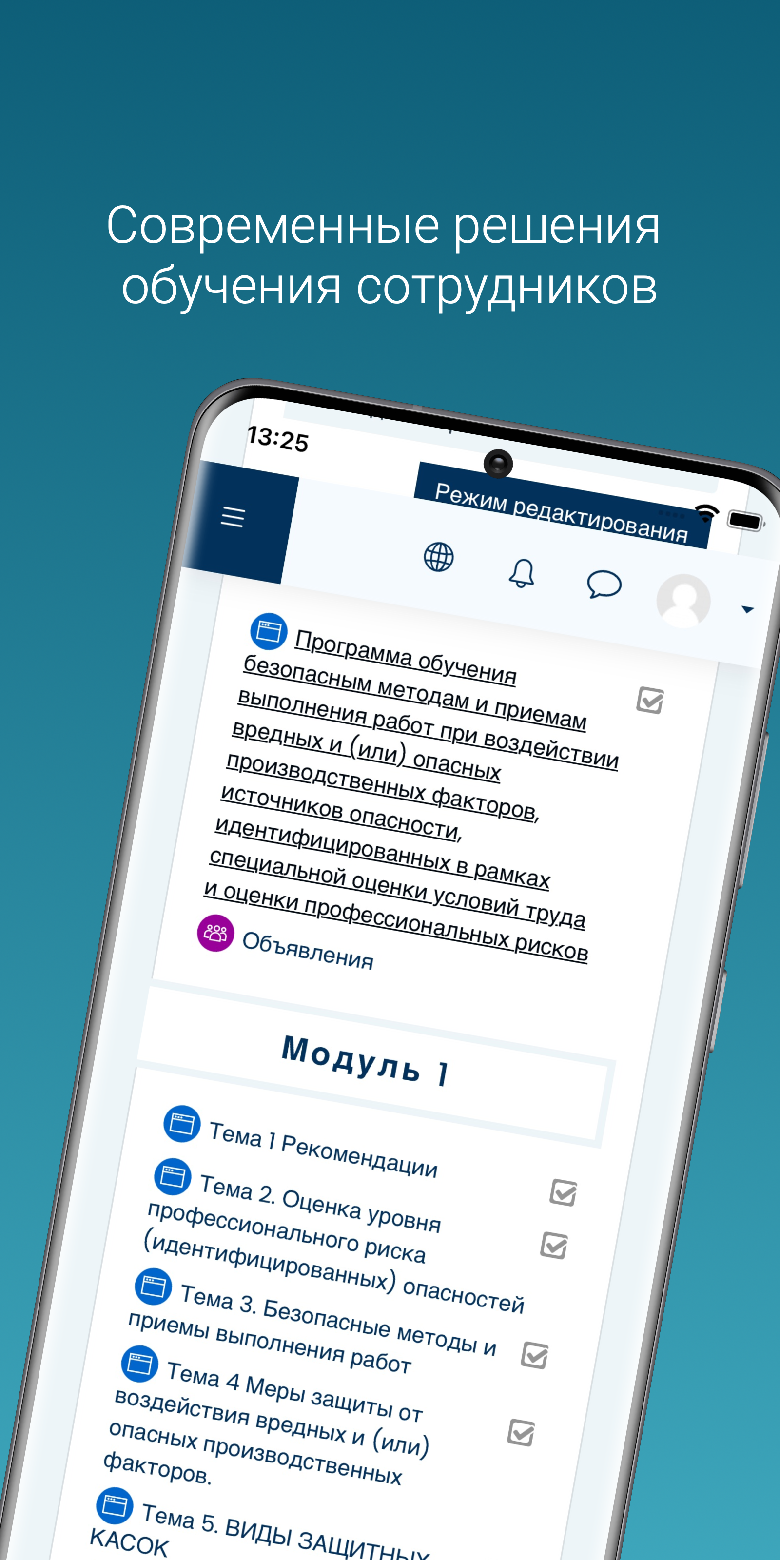 ISafe СДО скачать бесплатно Образование на Android из каталога RuStore от  Иванников Алексей Андреевич