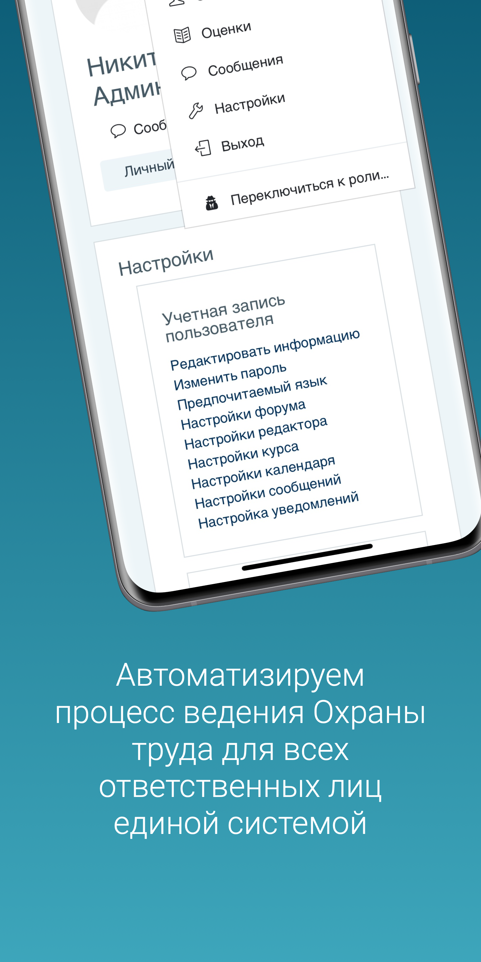 ISafe СДО скачать бесплатно Образование на Android из каталога RuStore от  Иванников Алексей Андреевич