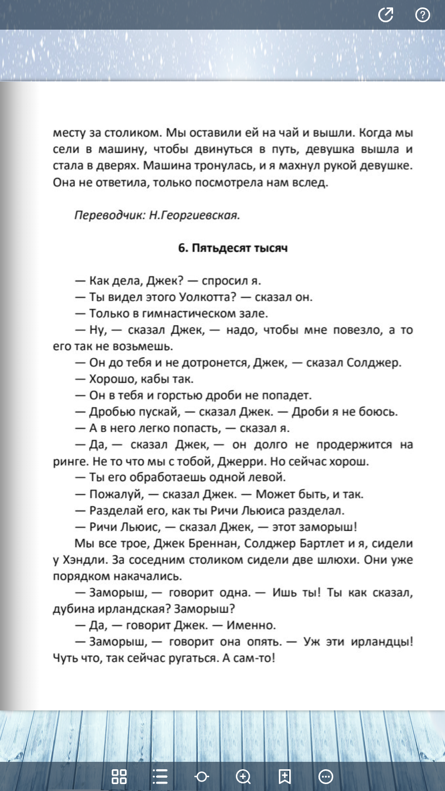 Эрнест Хемингуэй - Мужчины без женщин скачать бесплатно Книги на Android из  каталога RuStore от Albert Ein