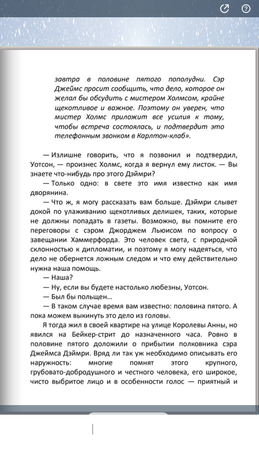 Эрнест Хемингуэй - Мужчины без женщин скачать бесплатно Книги на Android из  каталога RuStore от Albert Ein