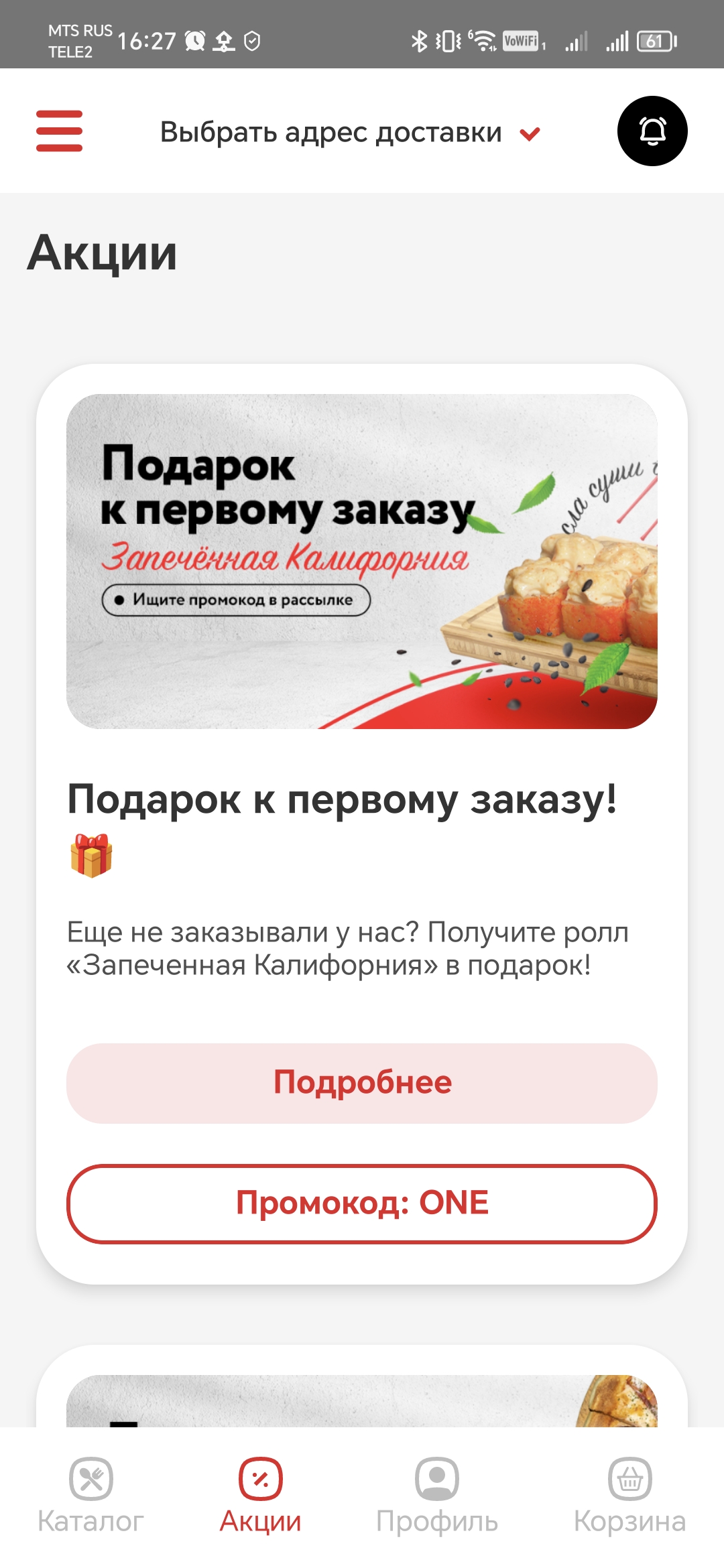 Суши Вёсла - Дюртюли скачать бесплатно Еда и напитки на Android из каталога  RuStore от RESULT.REST