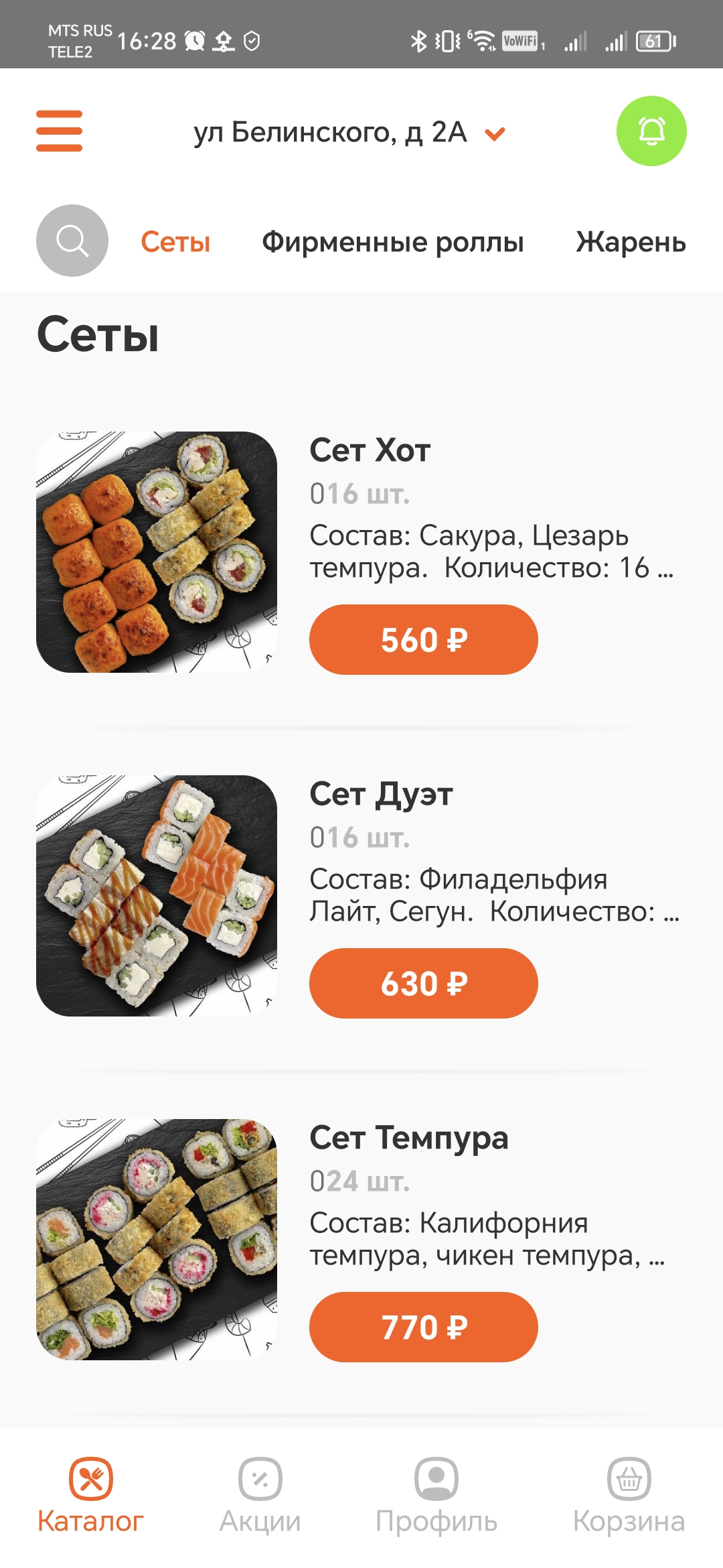 Суши паб - Кузнецк скачать бесплатно Еда и напитки на Android из каталога  RuStore от RESULT.REST