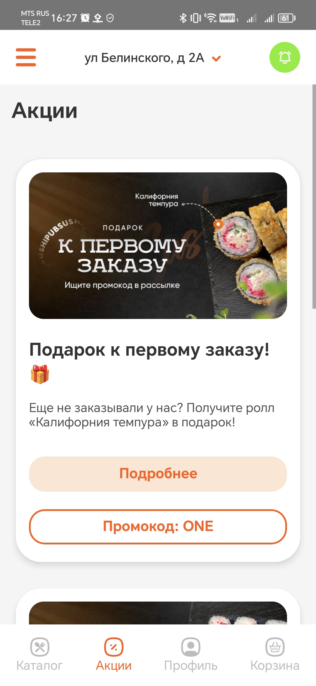 Суши паб - Кузнецк скачать бесплатно Еда и напитки на Android из каталога  RuStore от RESULT.REST