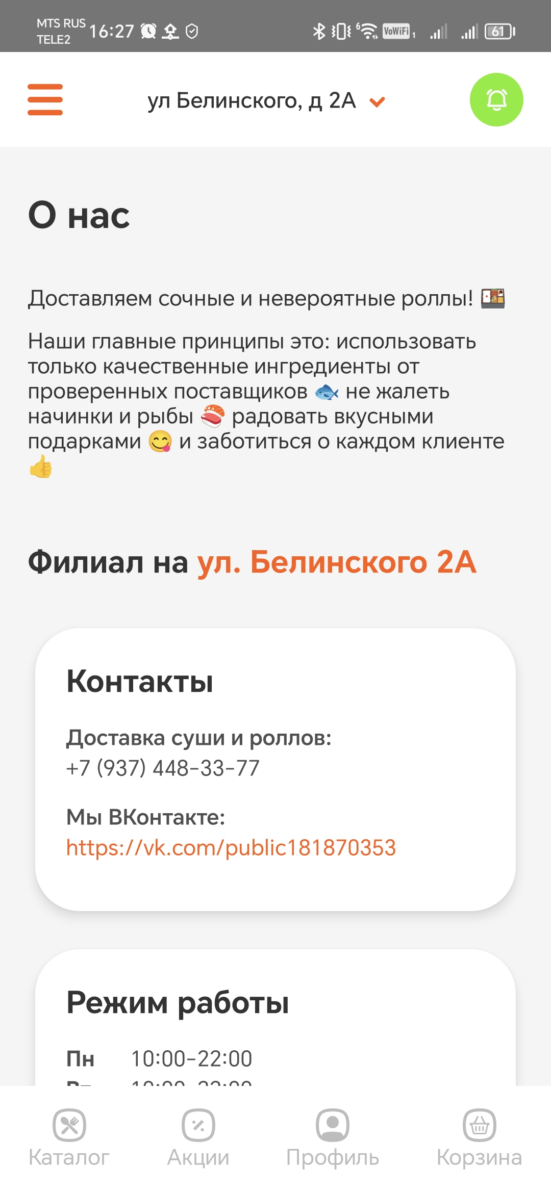 Суши паб - Кузнецк скачать бесплатно Еда и напитки на Android из каталога  RuStore от RESULT.REST