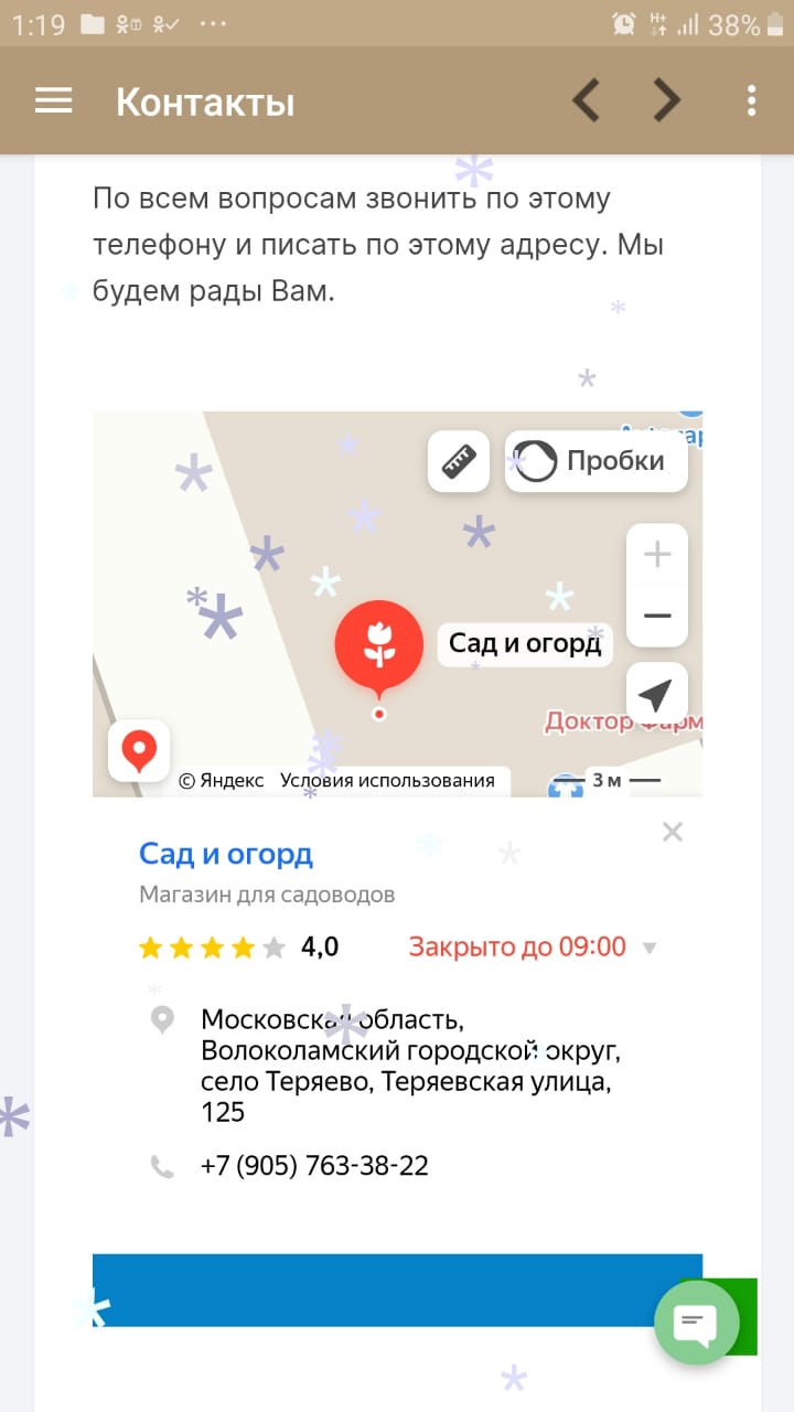 Сад & огород скачать бесплатно Покупки на Android из каталога RuStore от  Гордиенко Николай Николаевич