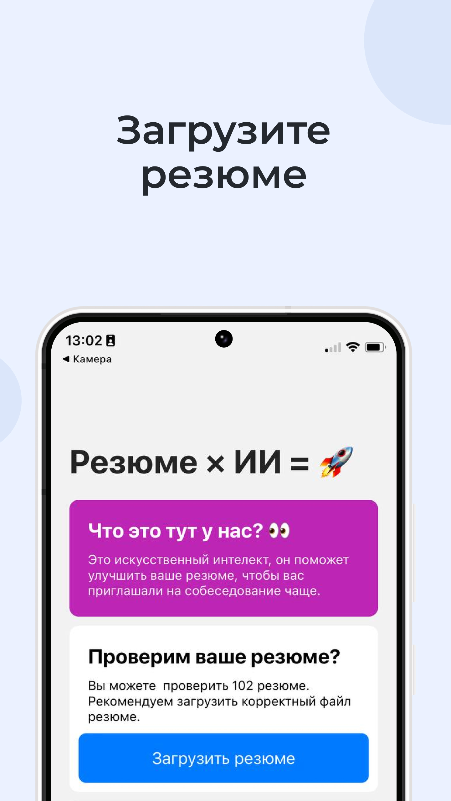 ИИ Резюме скачать бесплатно Бизнес-сервисы на Android из каталога RuStore  от Тумаркин Сергей