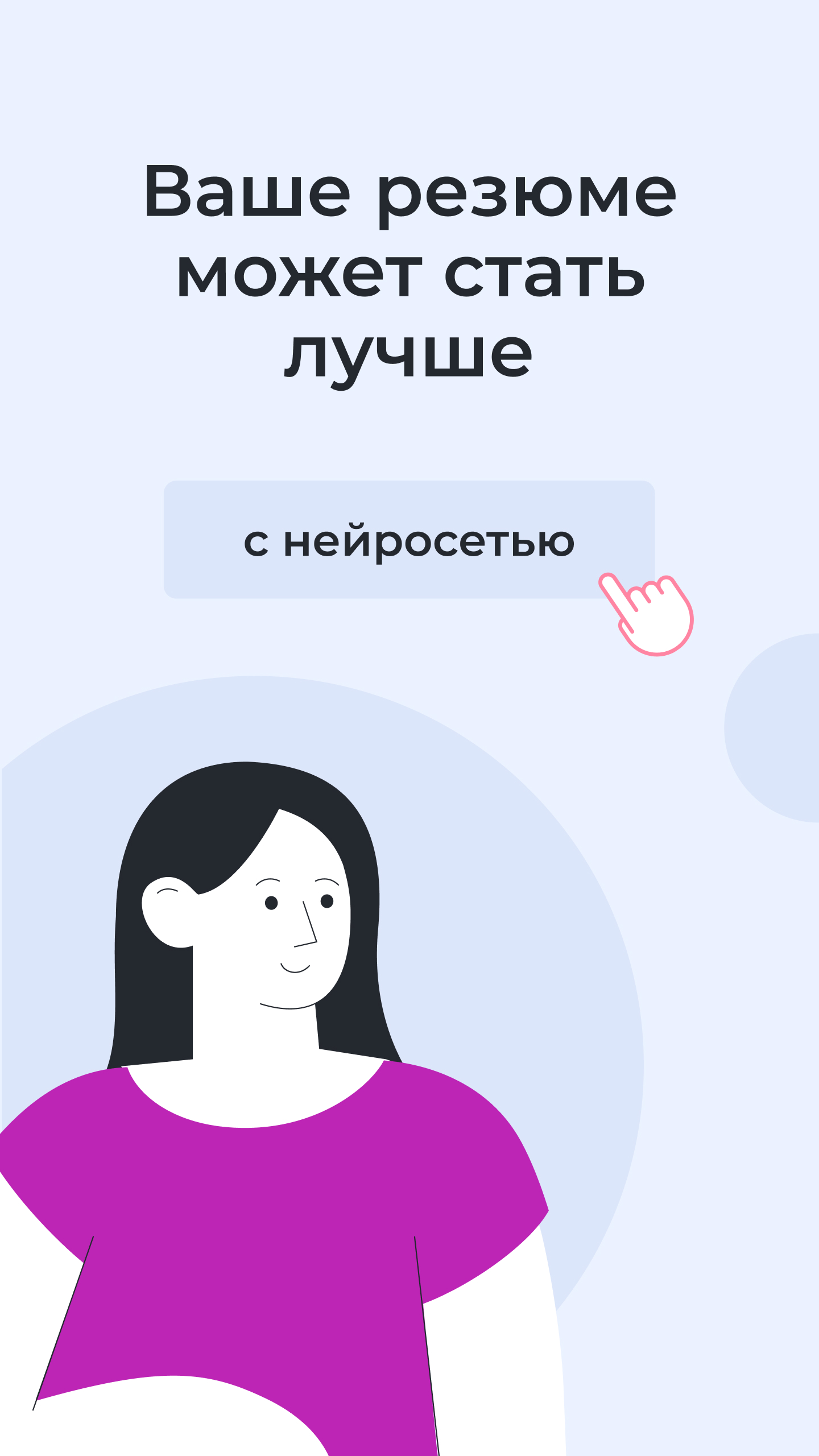 ИИ Резюме скачать бесплатно Бизнес-сервисы на Android из каталога RuStore  от Тумаркин Сергей