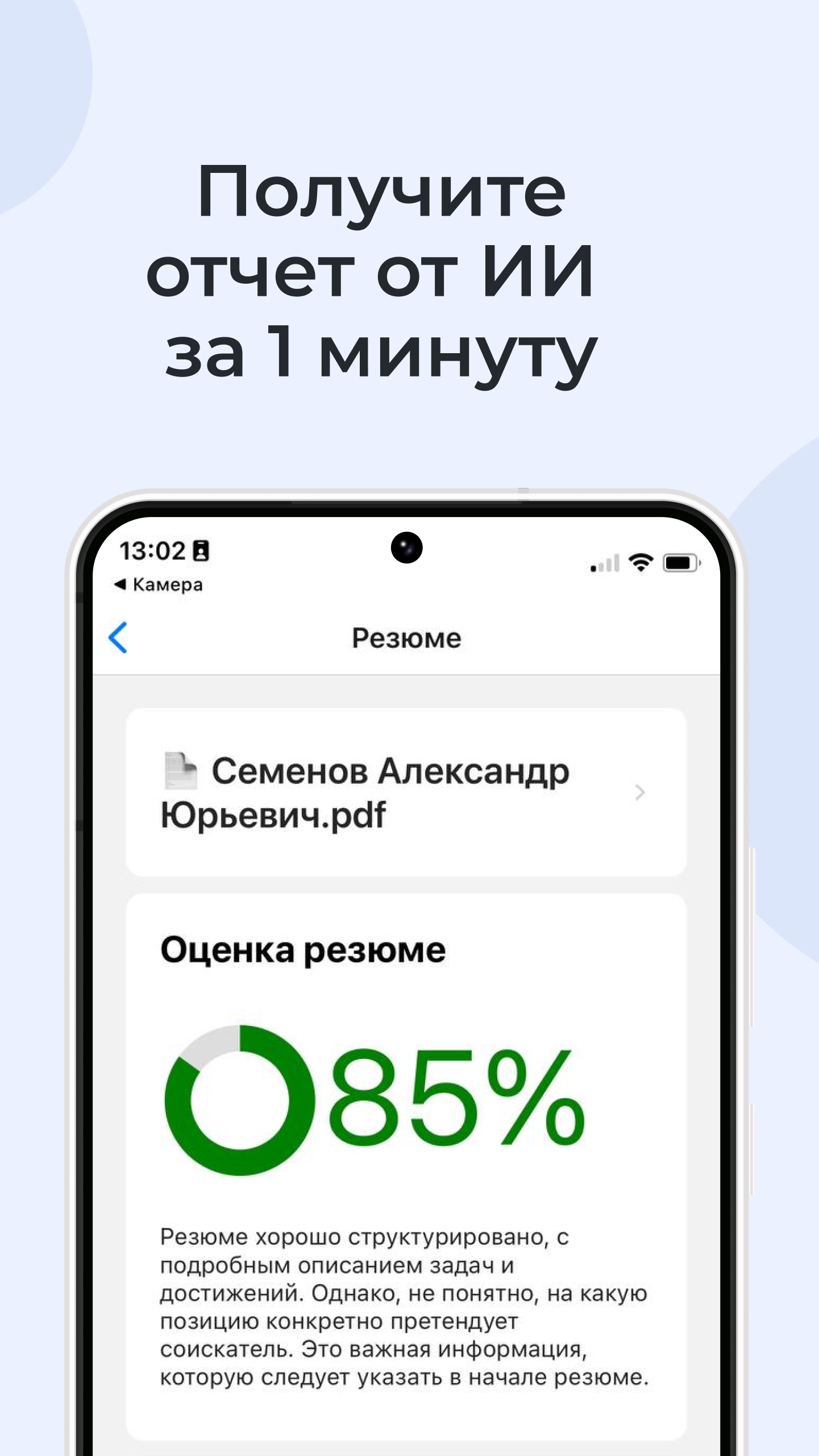 ИИ Резюме скачать бесплатно Бизнес-сервисы на Android из каталога RuStore  от Тумаркин Сергей