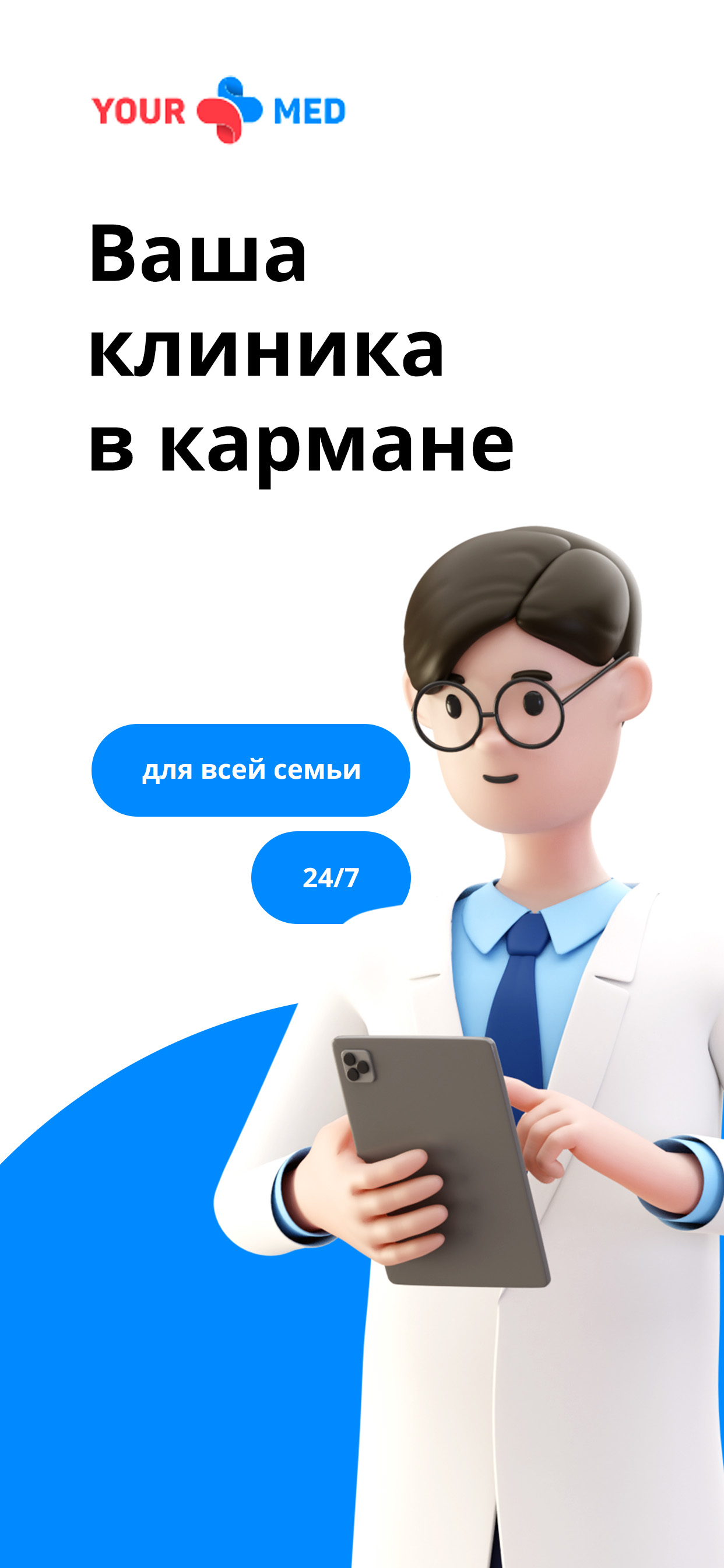 YourMed - запись к врачу скачать бесплатно Здоровье на Android из каталога  RuStore от YourMed