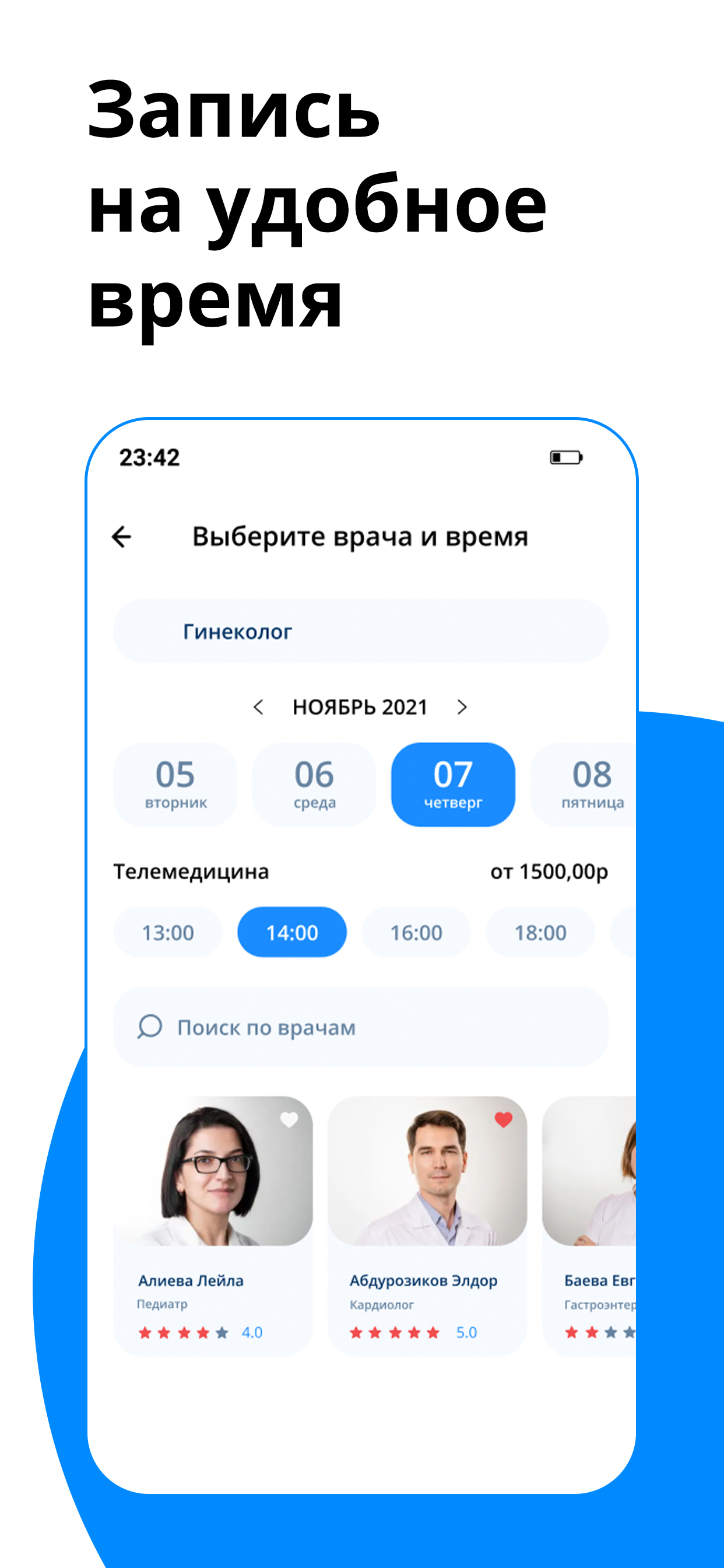 YourMed - запись к врачу скачать бесплатно Здоровье на Android из каталога  RuStore от YourMed