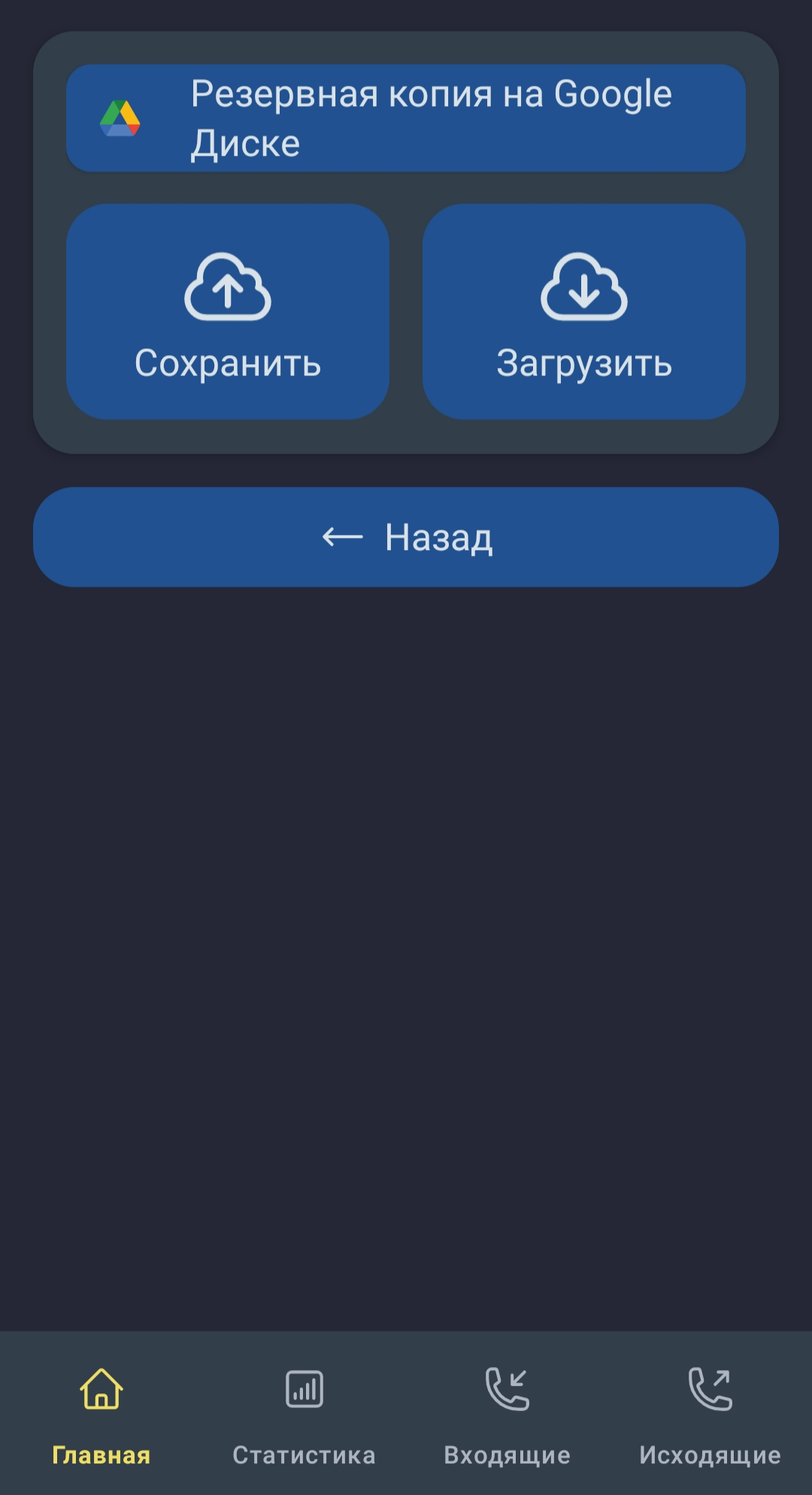 Статистика звонков скачать бесплатно Полезные инструменты на Android из  каталога RuStore от Рыжиков Евгений Александрович