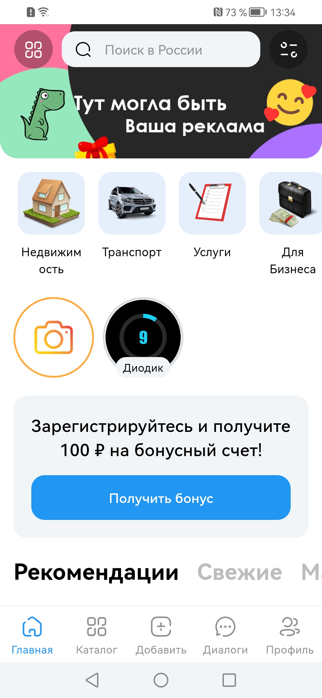 Quoka: объявления скачать бесплатно Объявления и услуги на Android из  каталога RuStore от Бирюков Алексей Александрович