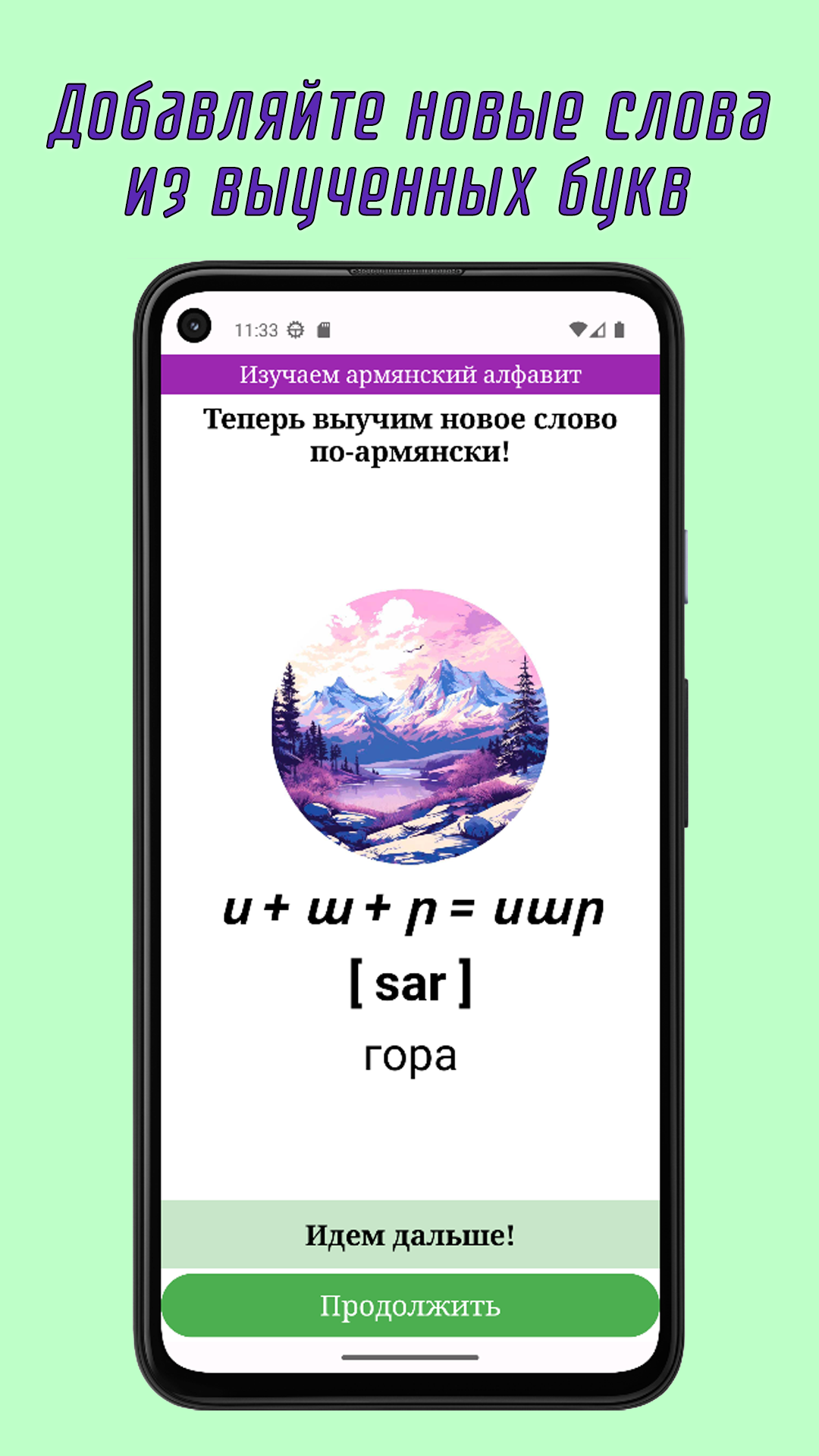 Изучаем армянский алфавит скачать бесплатно Образование на Android из  каталога RuStore от Шкиль Евгений Юрьевич