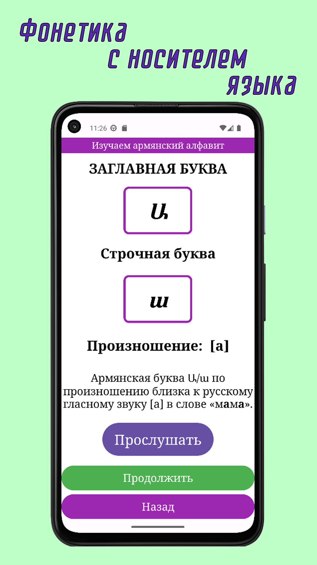 Изучаем армянский алфавит скачать бесплатно Образование на Android из  каталога RuStore от Шкиль Евгений Юрьевич