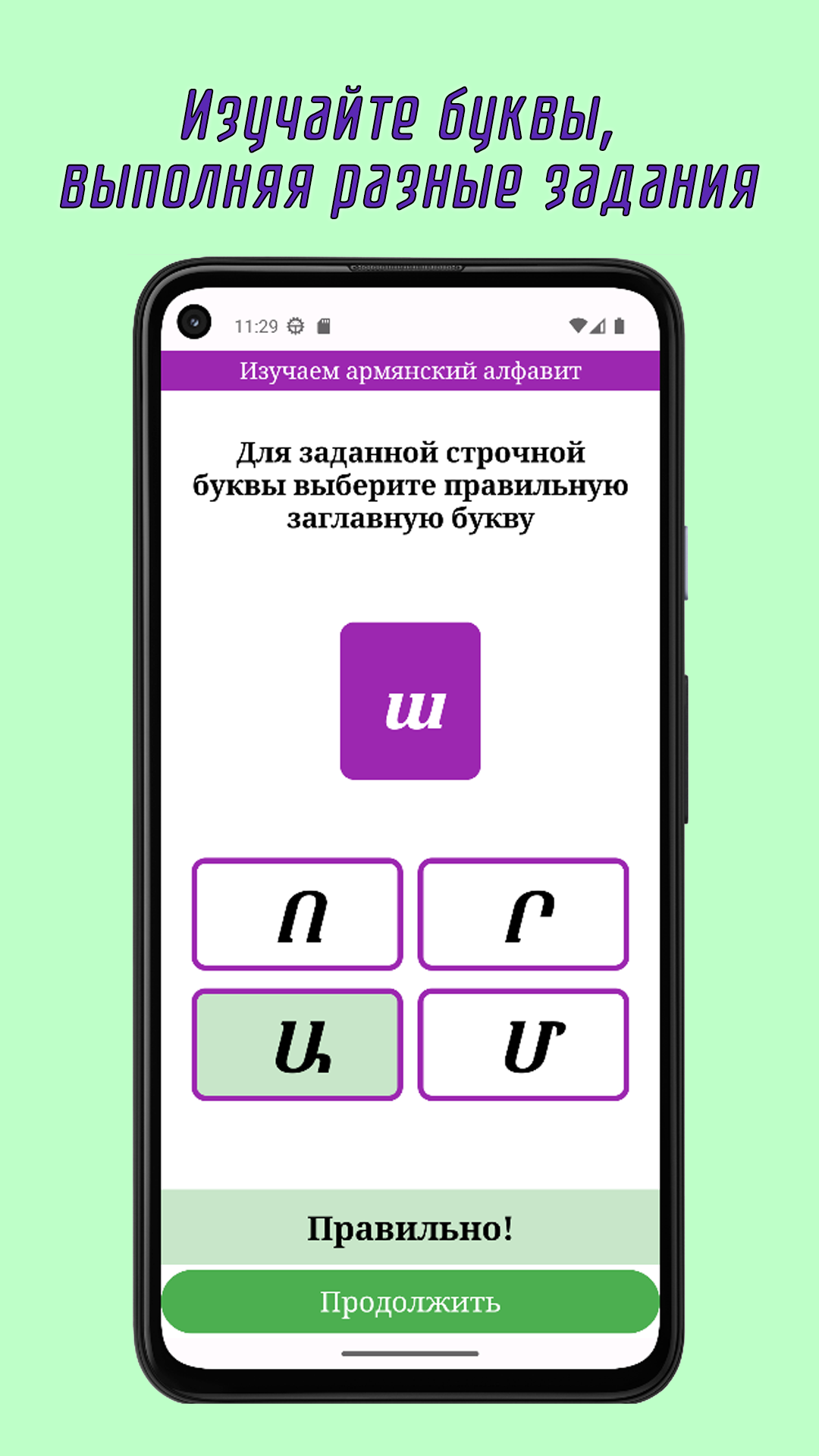 Изучаем армянский алфавит скачать бесплатно Образование на Android из  каталога RuStore от Шкиль Евгений Юрьевич