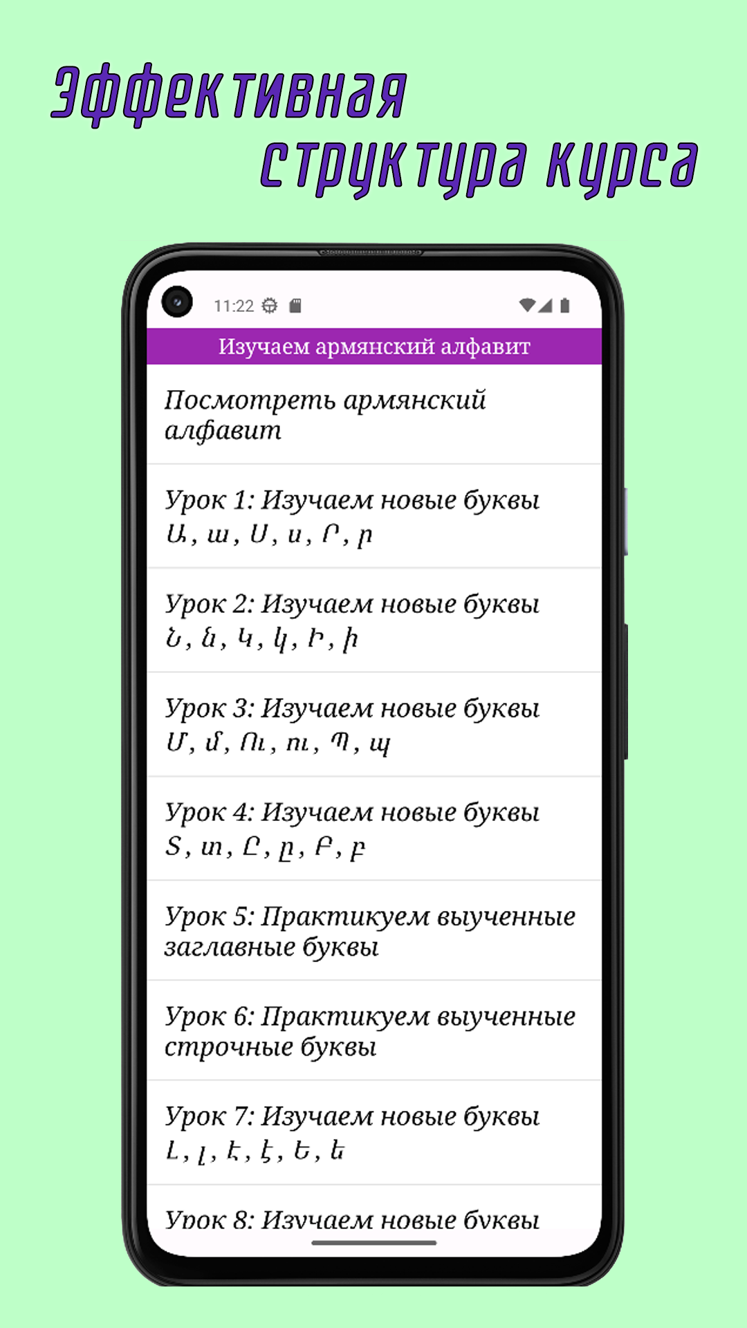 Изучаем армянский алфавит скачать бесплатно Образование на Android из  каталога RuStore от Шкиль Евгений Юрьевич