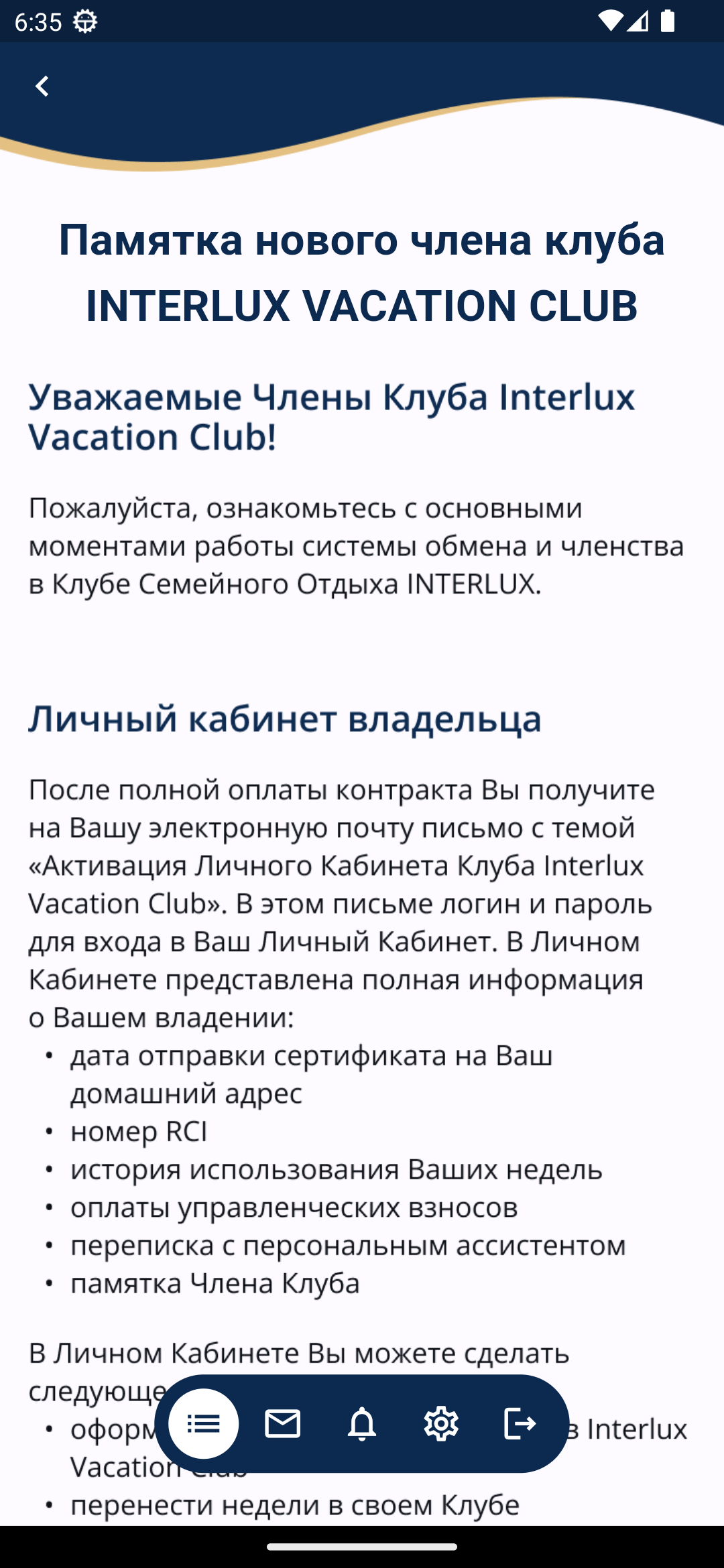 Interlux Vacation Club скачать бесплатно Путешествия на Android из каталога  RuStore от aNOOBis