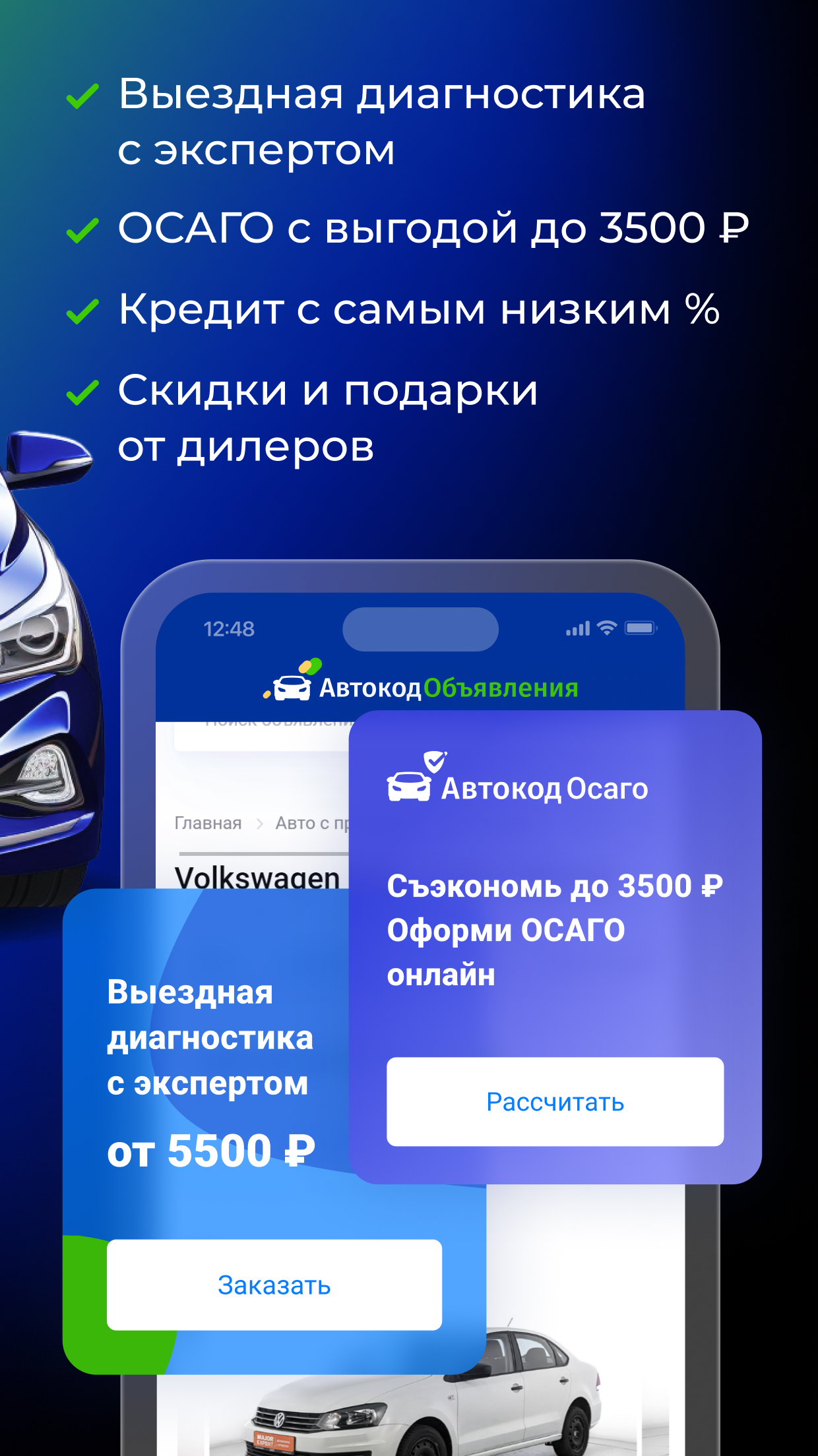 Автокод Объявления скачать бесплатно Объявления и услуги на Android из  каталога RuStore от ООО «АВТОРАПОРТ»