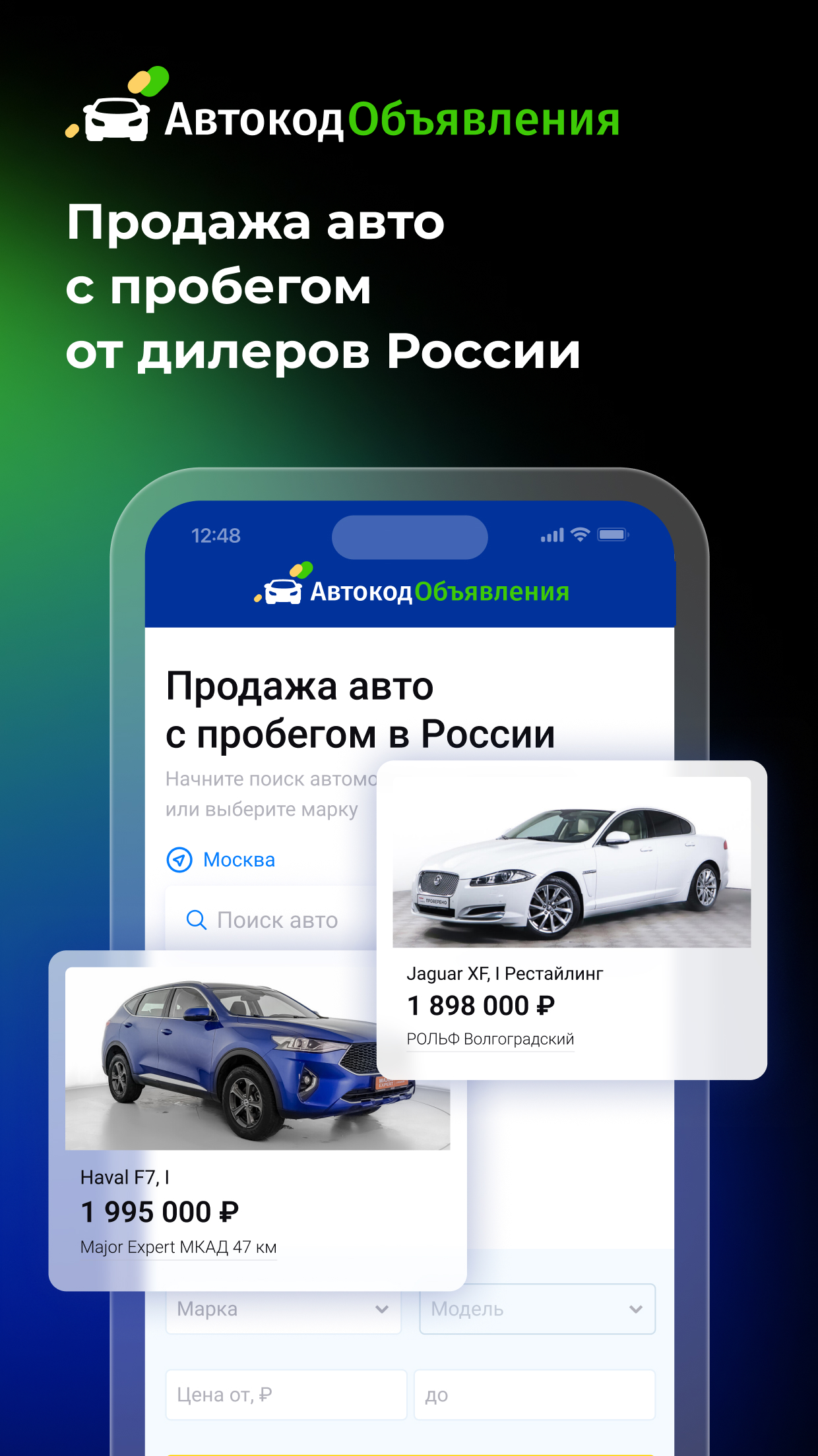 Автокод Объявления скачать бесплатно Объявления и услуги на Android из  каталога RuStore от ООО «АВТОРАПОРТ»