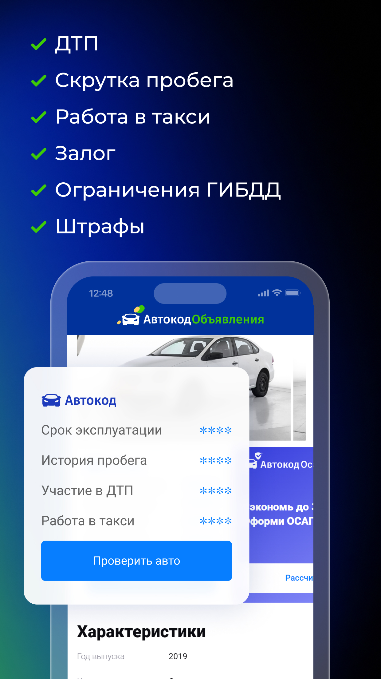 Автокод Объявления скачать бесплатно Объявления и услуги на Android из  каталога RuStore от ООО «АВТОРАПОРТ»