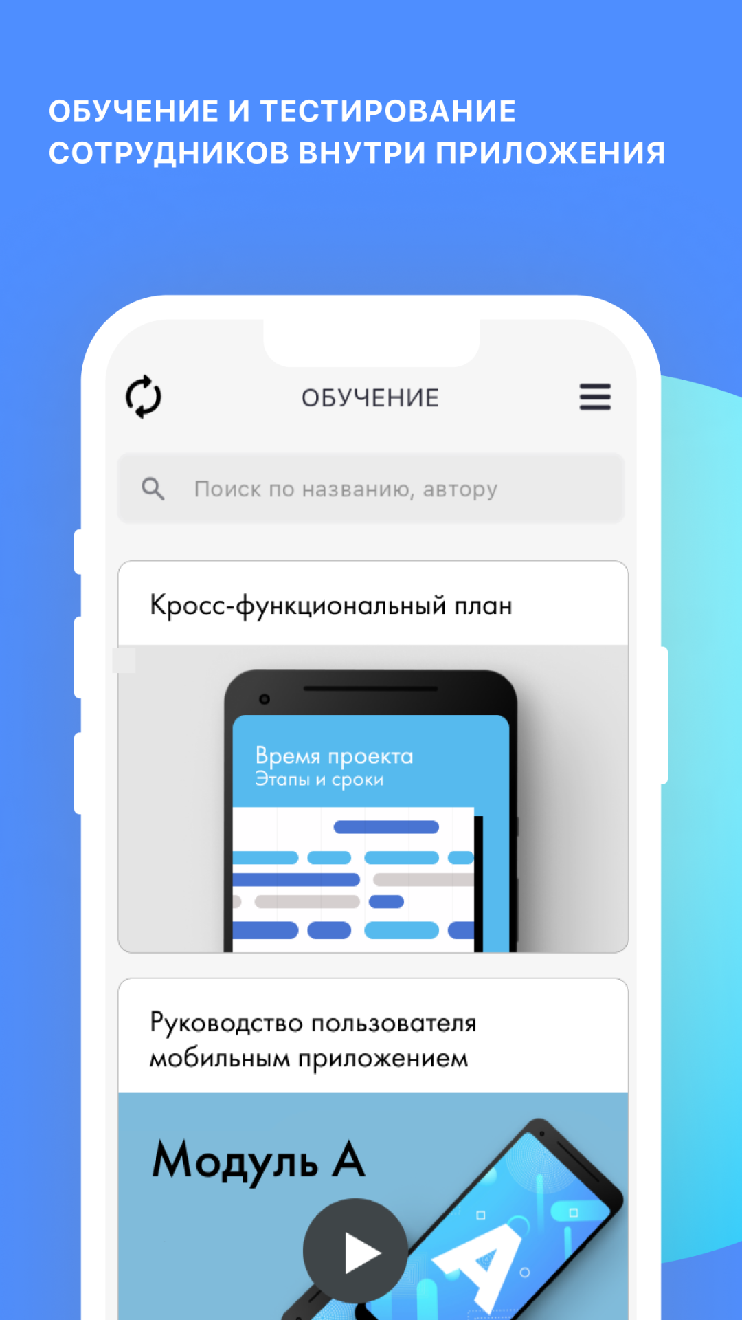 Модуль А скачать бесплатно Бизнес-сервисы на Android из каталога RuStore от  ООО 