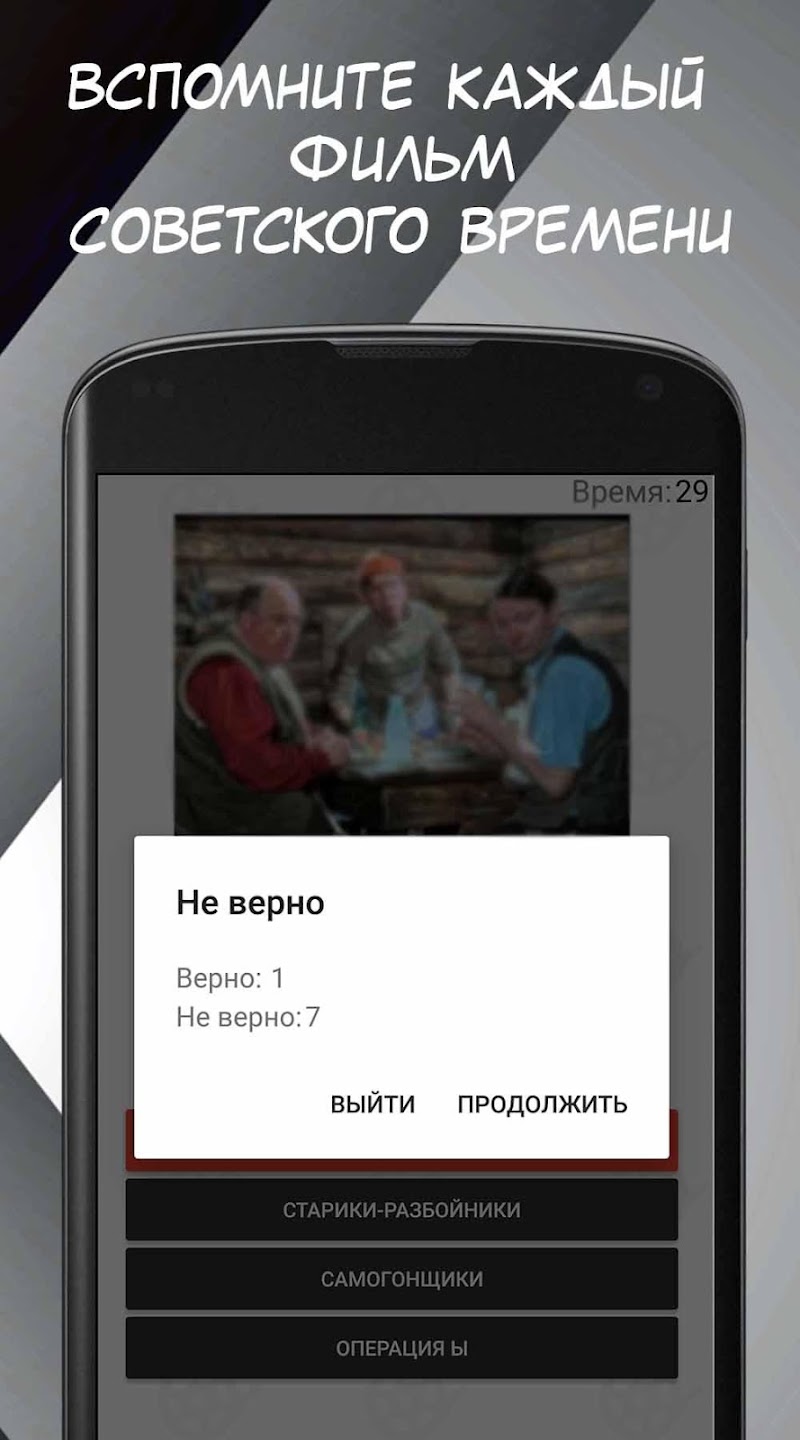 Киноман. Советское кино. скачать бесплатно Викторины на Android из каталога  RuStore от Калинко Владимир Сергеевич