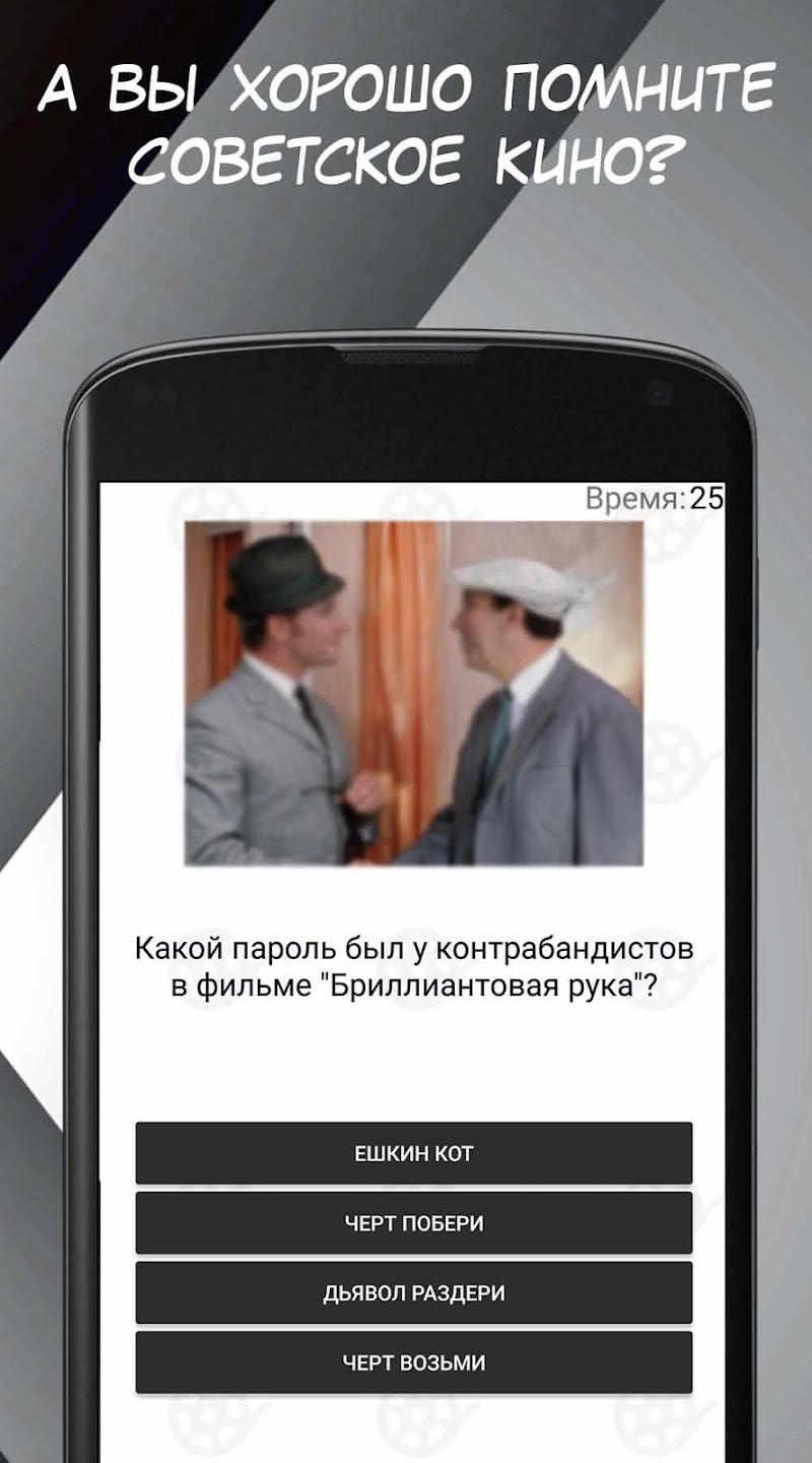 Киноман. Советское кино. скачать бесплатно Викторины на Android из каталога  RuStore от Калинко Владимир Сергеевич