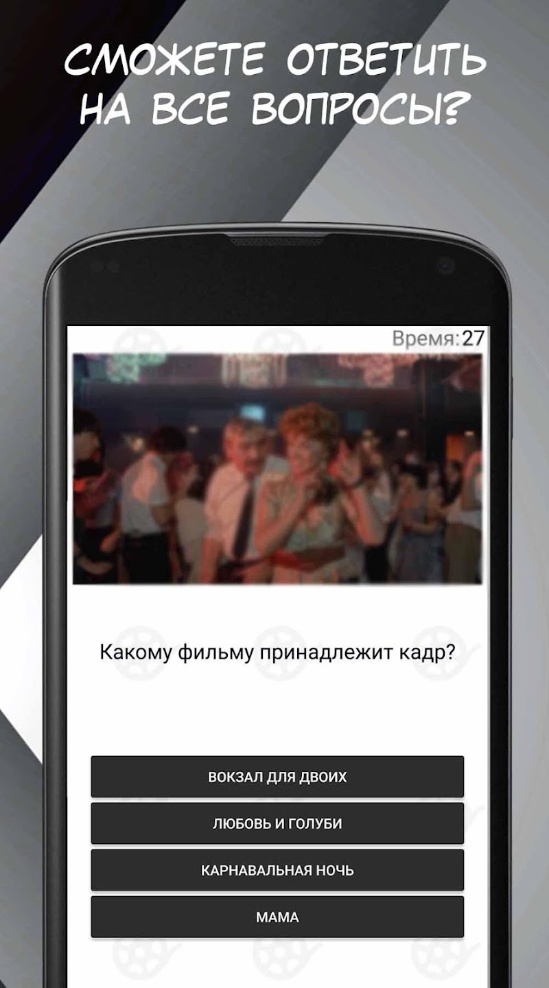 Киноман. Советское кино. скачать бесплатно Викторины на Android из каталога  RuStore от Калинко Владимир Сергеевич