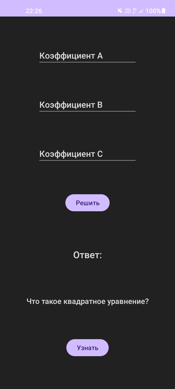 Урава - решить квадратные уравнения скачать бесплатно Полезные инструменты  на Android из каталога RuStore от Mavist