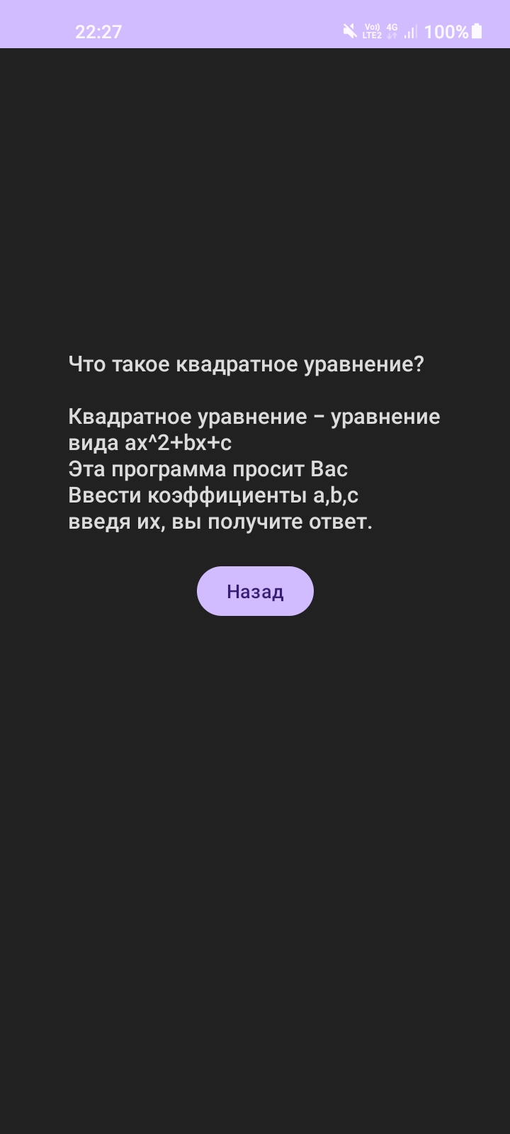 Урава - решить квадратные уравнения скачать бесплатно Полезные инструменты  на Android из каталога RuStore от Mavist