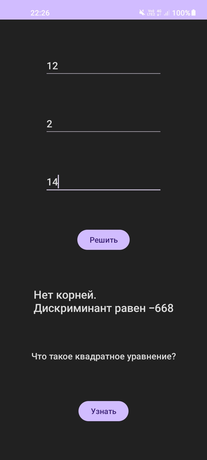 Урава - решить квадратные уравнения скачать бесплатно Полезные инструменты  на Android из каталога RuStore от Mavist