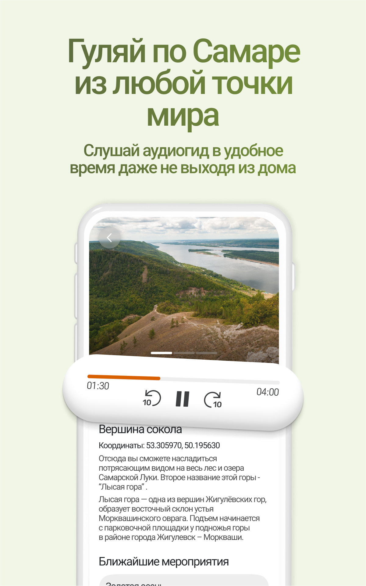 Самарская Лука скачать бесплатно Путешествия на Android из каталога RuStore  от Фонд ПВ 