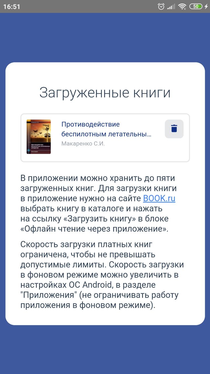 Офлайн чтение книг ЭБС BOOK.ru скачать бесплатно Книги на Android из  каталога RuStore от Полторыхин Алексей Сергеевич