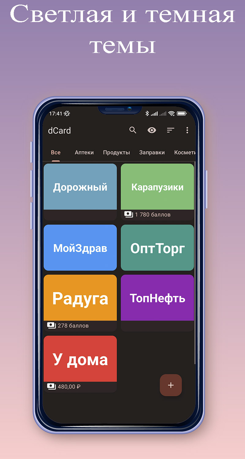 dCard. Кошелек с дисконтными картами. скачать бесплатно Покупки на Android  из каталога RuStore от Калинко Владимир Сергеевич