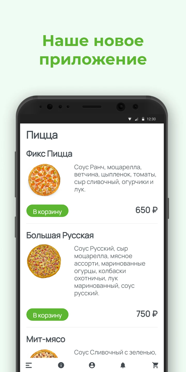 Фикс Пицца доставка скачать бесплатно Еда и напитки на Android из каталога  RuStore от Всем Еды