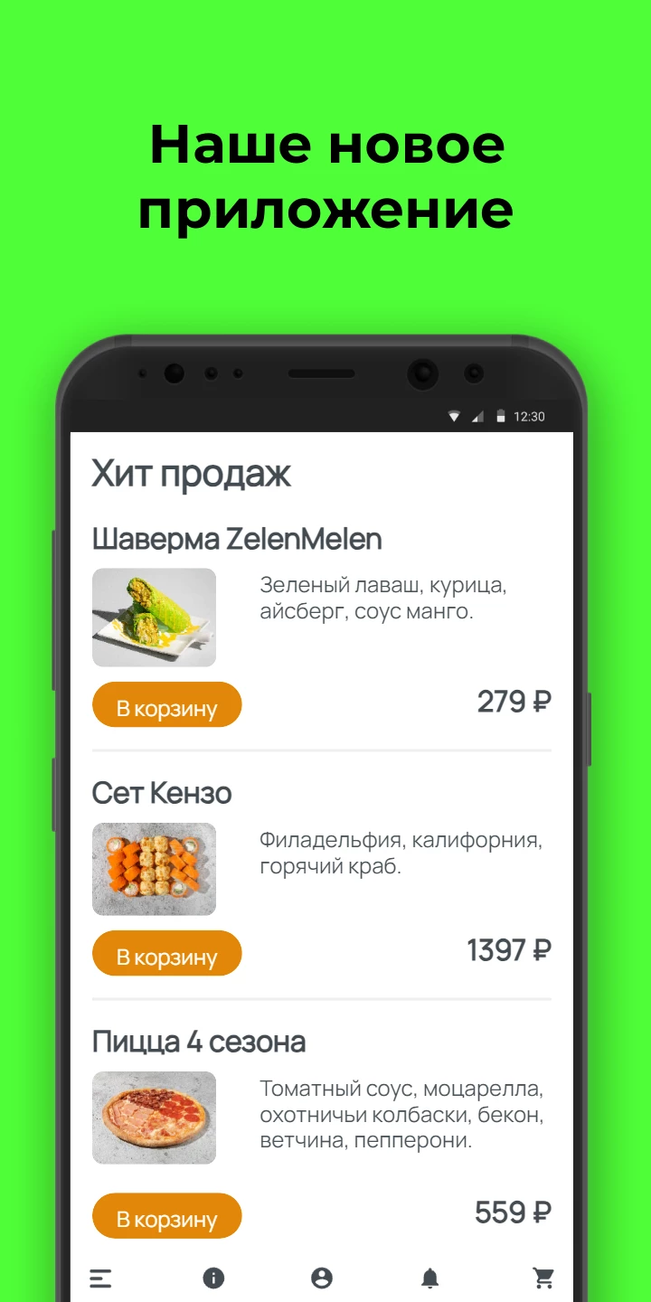 ZelenMelen скачать бесплатно Еда и напитки на Android из каталога RuStore  от Всем Еды