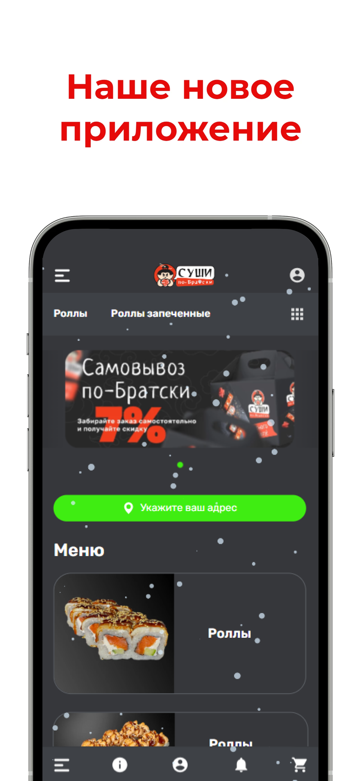 Суши по-Братcки скачать бесплатно Еда и напитки на Android из каталога  RuStore от Всем Еды