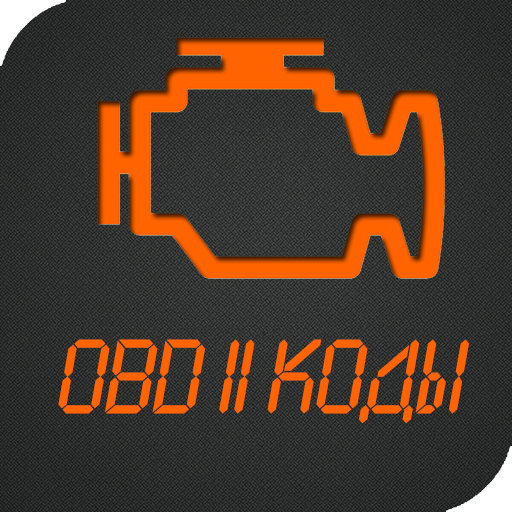 Коды obd2 на русском