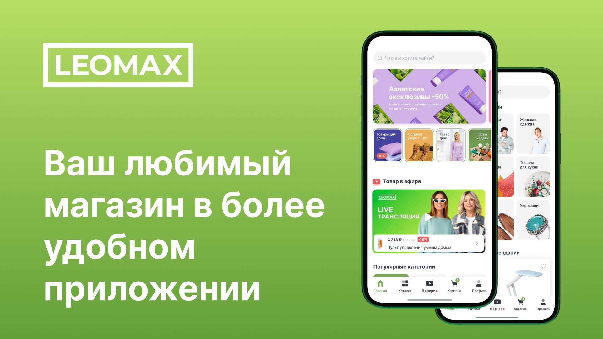 Leomax скачать бесплатно Покупки на Android из каталога RuStore от Leomax