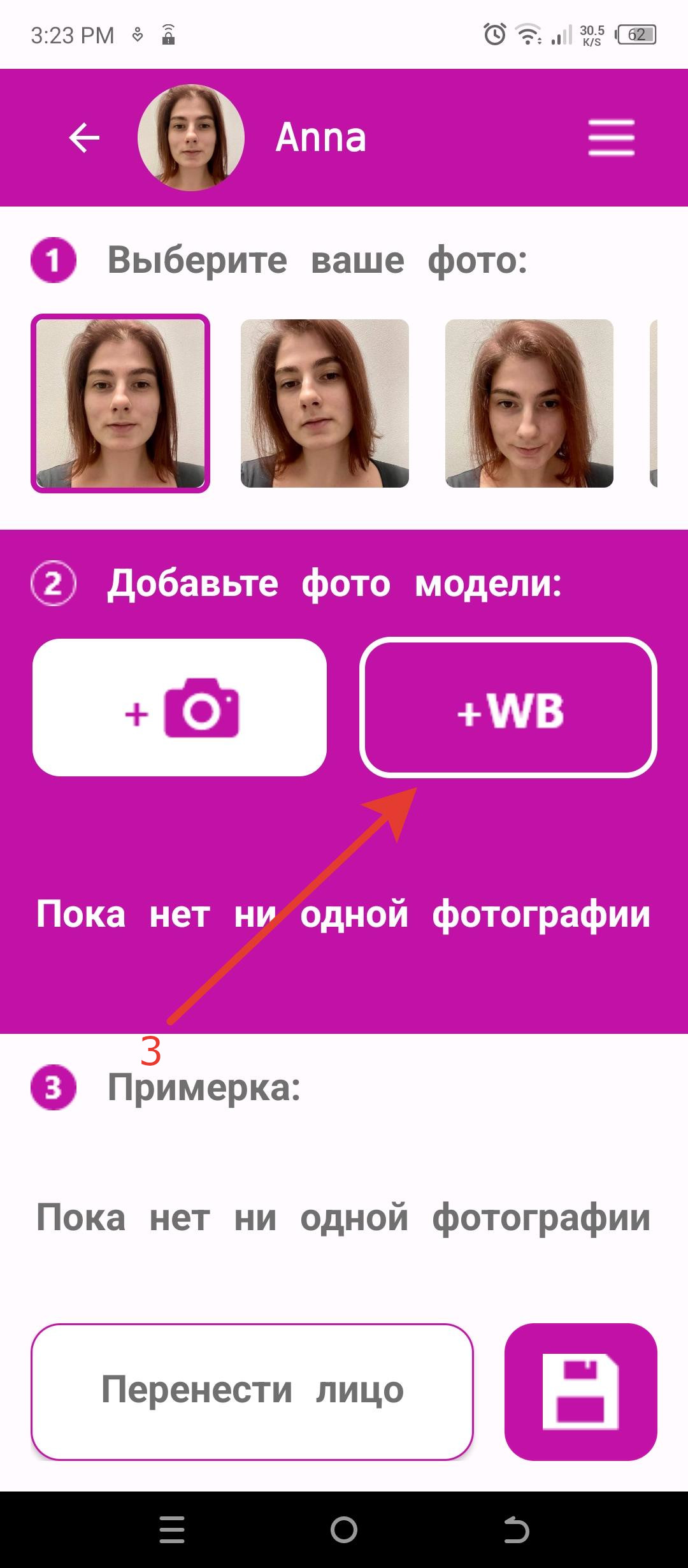 WB примерка скачать бесплатно Покупки на Android из каталога RuStore от  Терентьев Александр Алексеевич