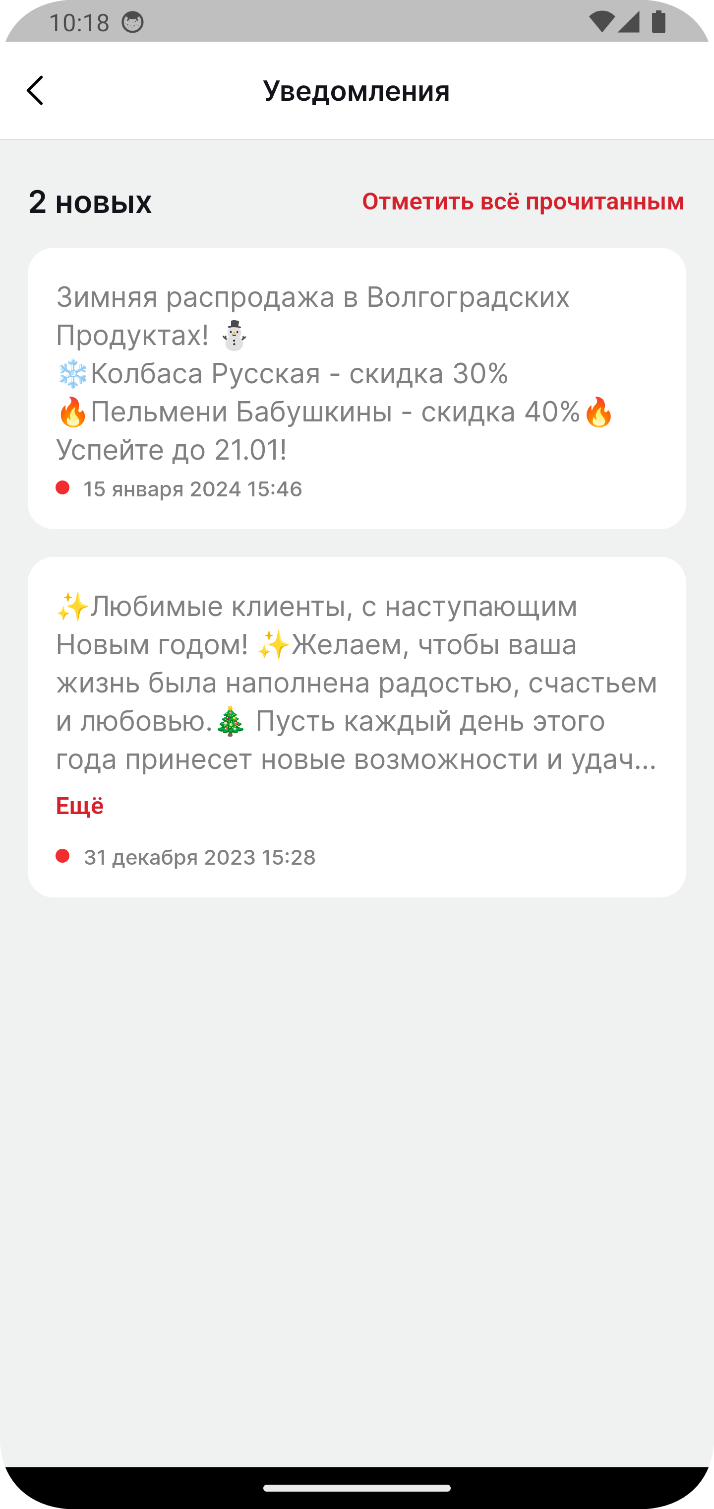 Волгоградские продукты скачать бесплатно Покупки на Android из каталога  RuStore от Платформа управления программами лояльности kilbil