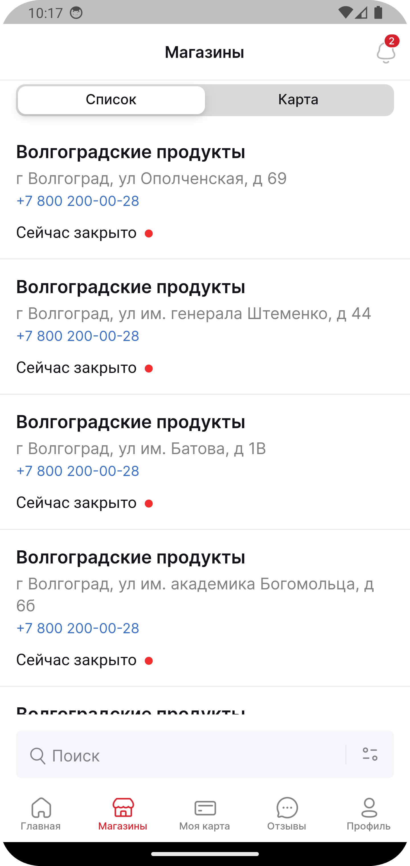 Волгоградские продукты скачать бесплатно Покупки на Android из каталога  RuStore от Платформа управления программами лояльности kilbil