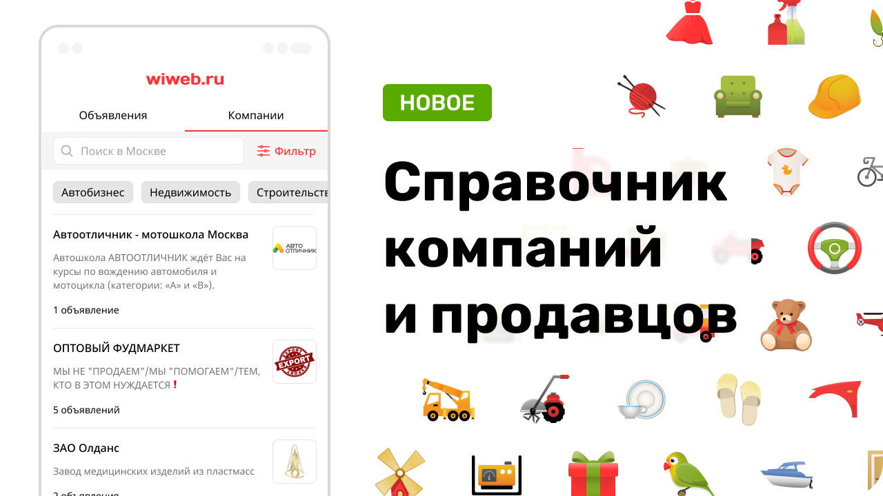 wiweb.ru – объявления скачать бесплатно Объявления и услуги на Android из  каталога RuStore от Интернет-агентство 