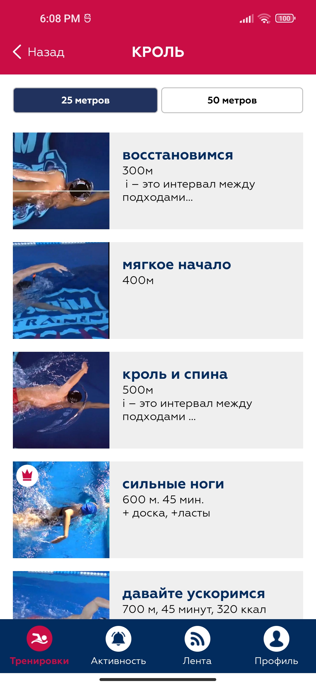 SwimTraining скачать бесплатно Спорт на Android из каталога RuStore от  Swimtraining