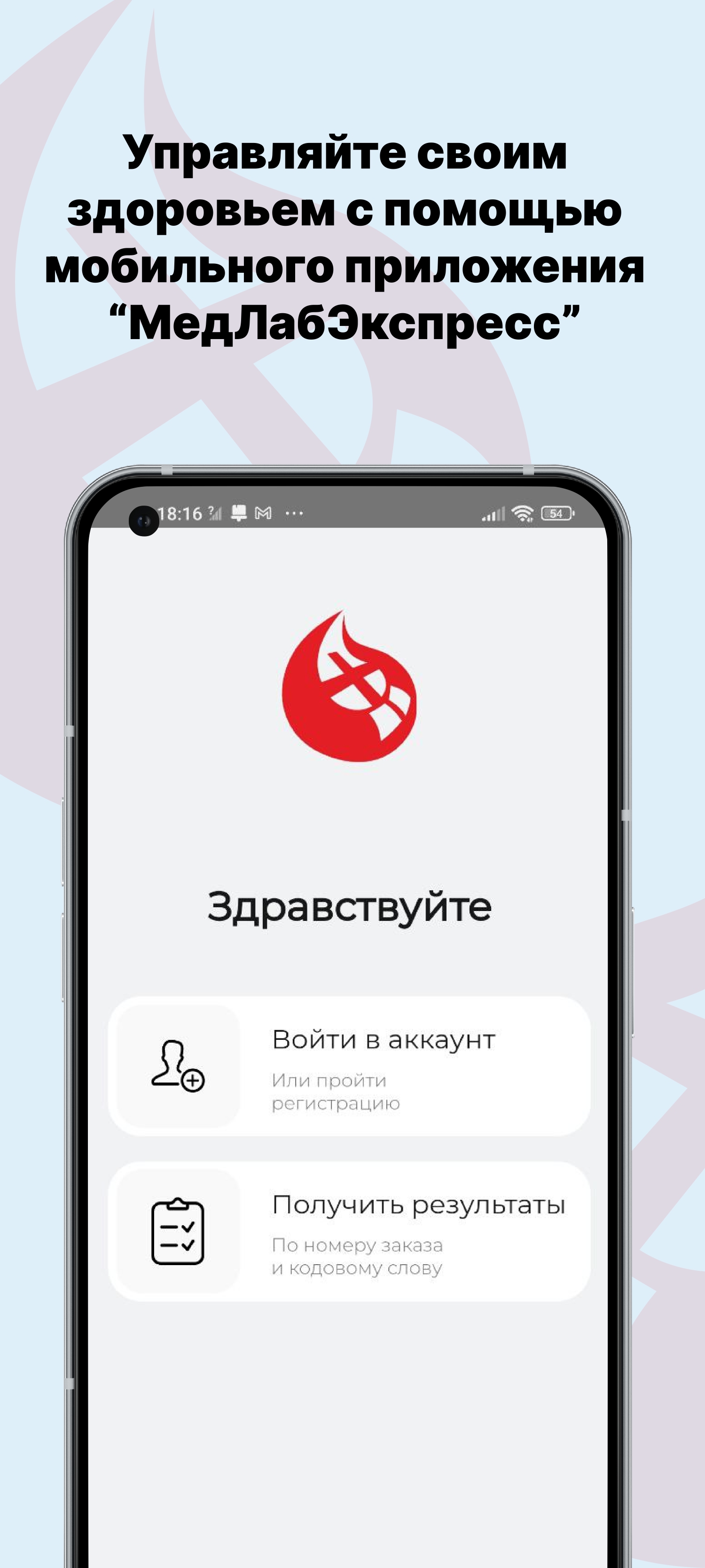 МедЛабЭкспресс скачать бесплатно Здоровье на Android из каталога RuStore от  LLC YORD TECH