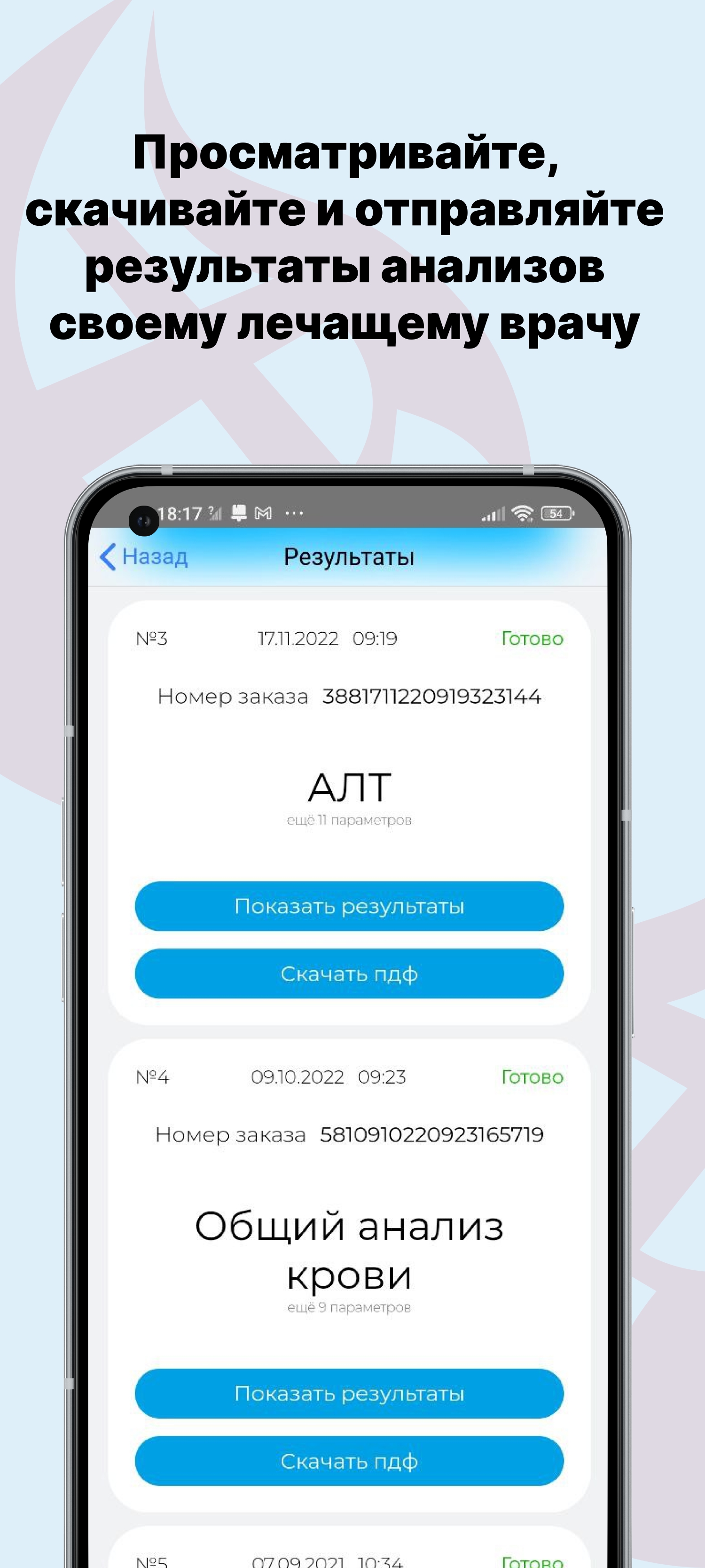 МедЛабЭкспресс скачать бесплатно Здоровье на Android из каталога RuStore от  LLC YORD TECH