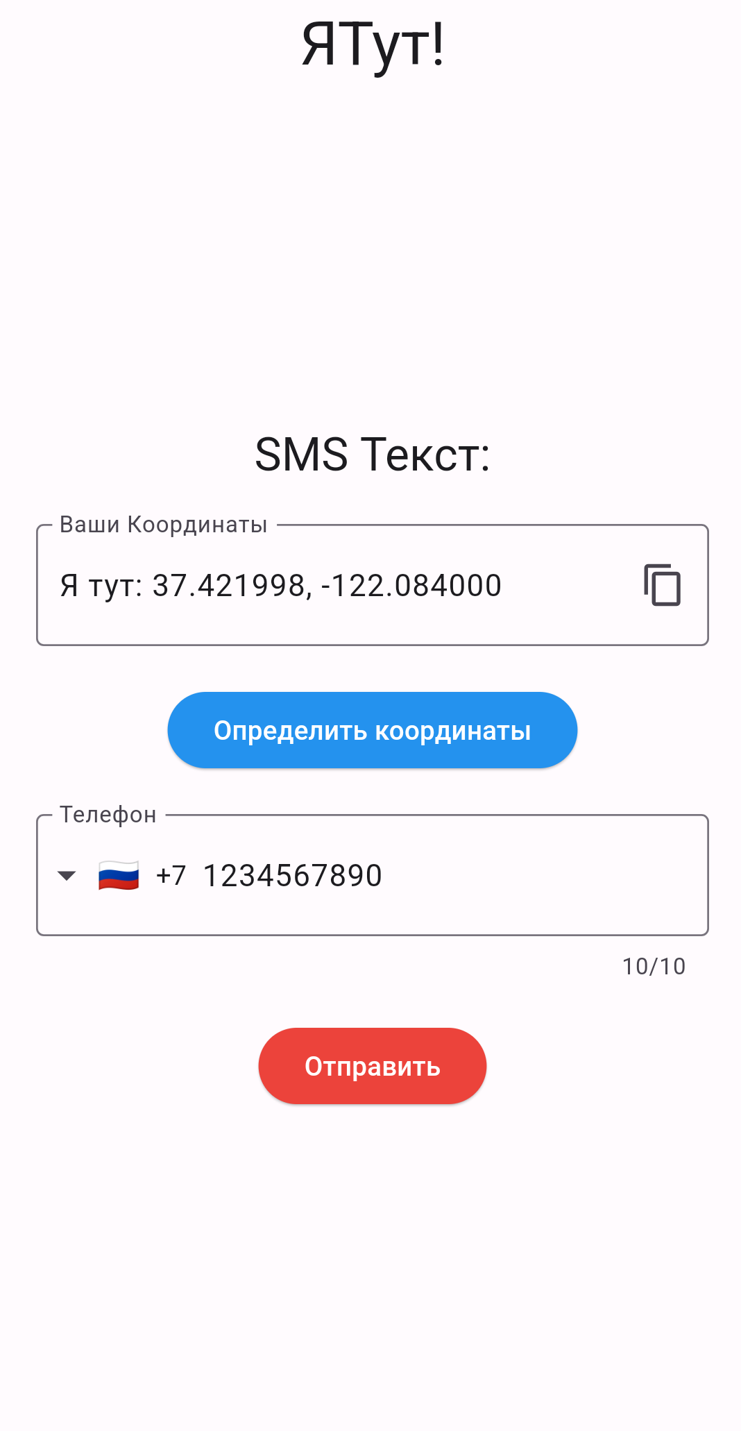 Я Тут! скачать бесплатно Полезные инструменты на Android из каталога  RuStore от exps.space