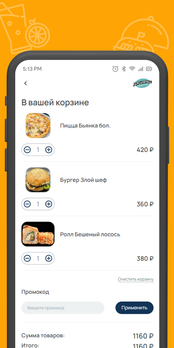 Джимми. Сервис ед‪ы‬ – скачать приложение для Android – Каталог RuStore