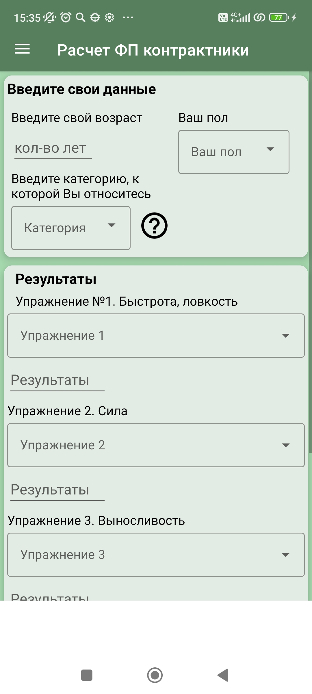 Калькулятор ФП НФП 2023 скачать бесплатно Спорт на Android из каталога  RuStore от Буланов Степан Александрович