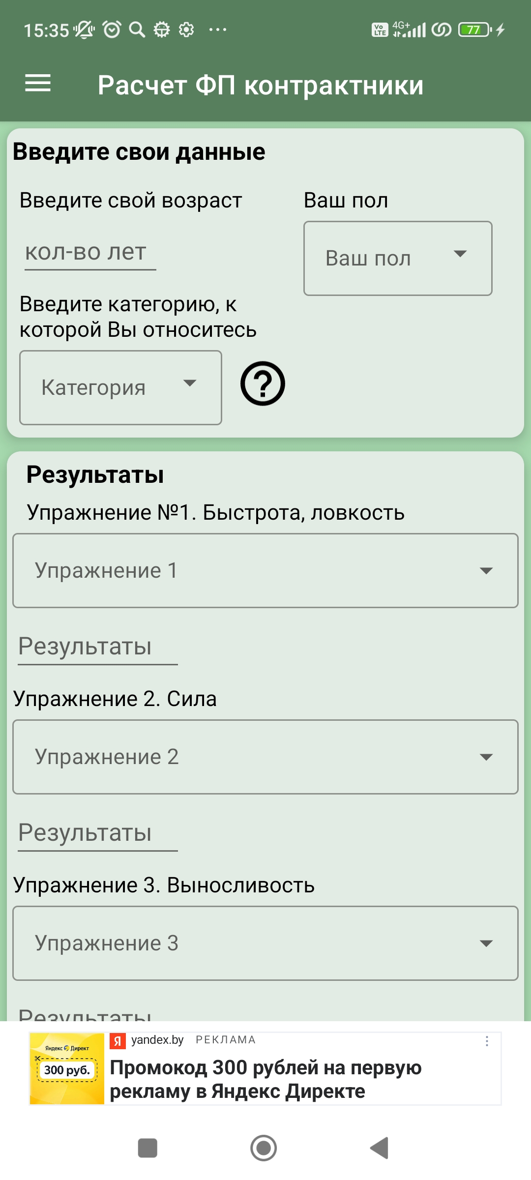 Калькулятор ФП НФП 2023 скачать бесплатно Спорт на Android из каталога  RuStore от Буланов Степан Александрович